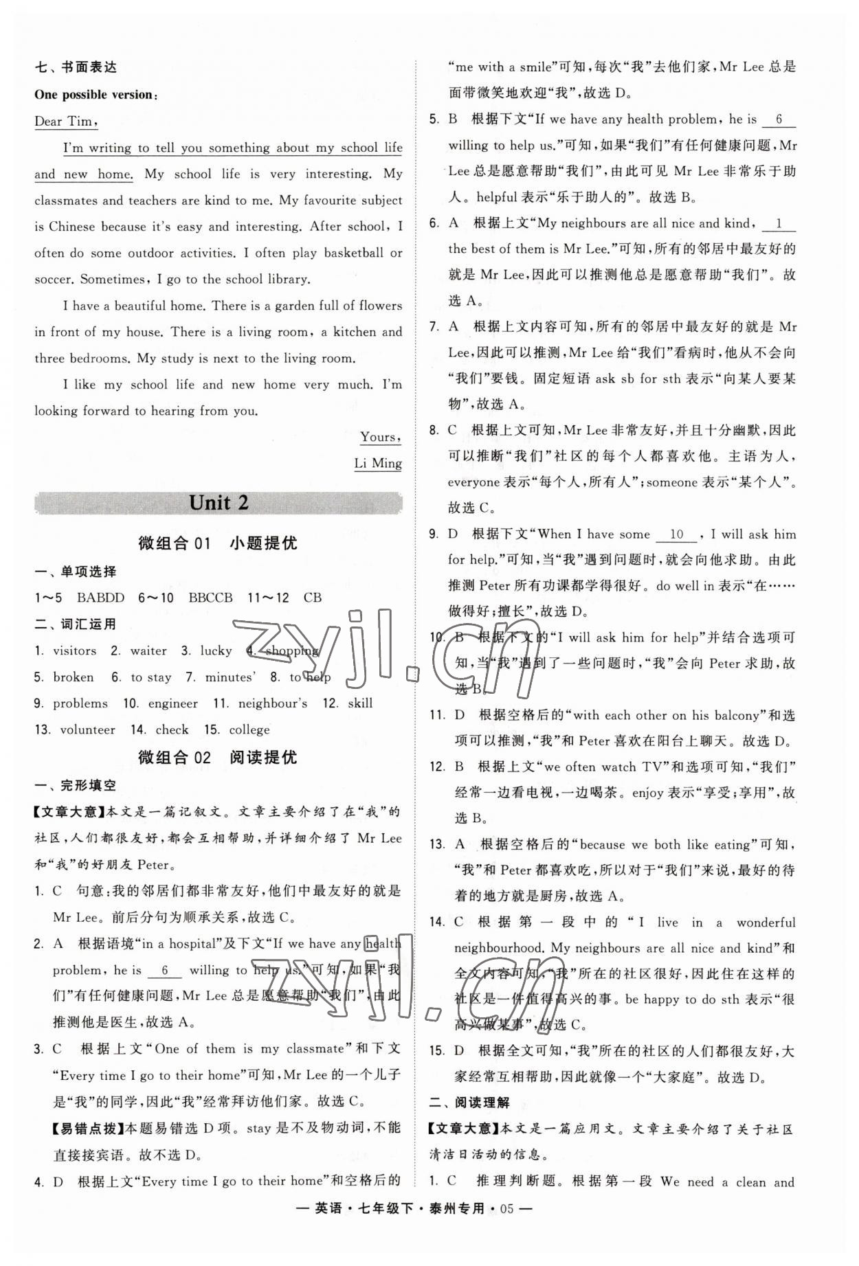 2023年学霸组合训练七年级英语下册译林版泰州专版 第5页