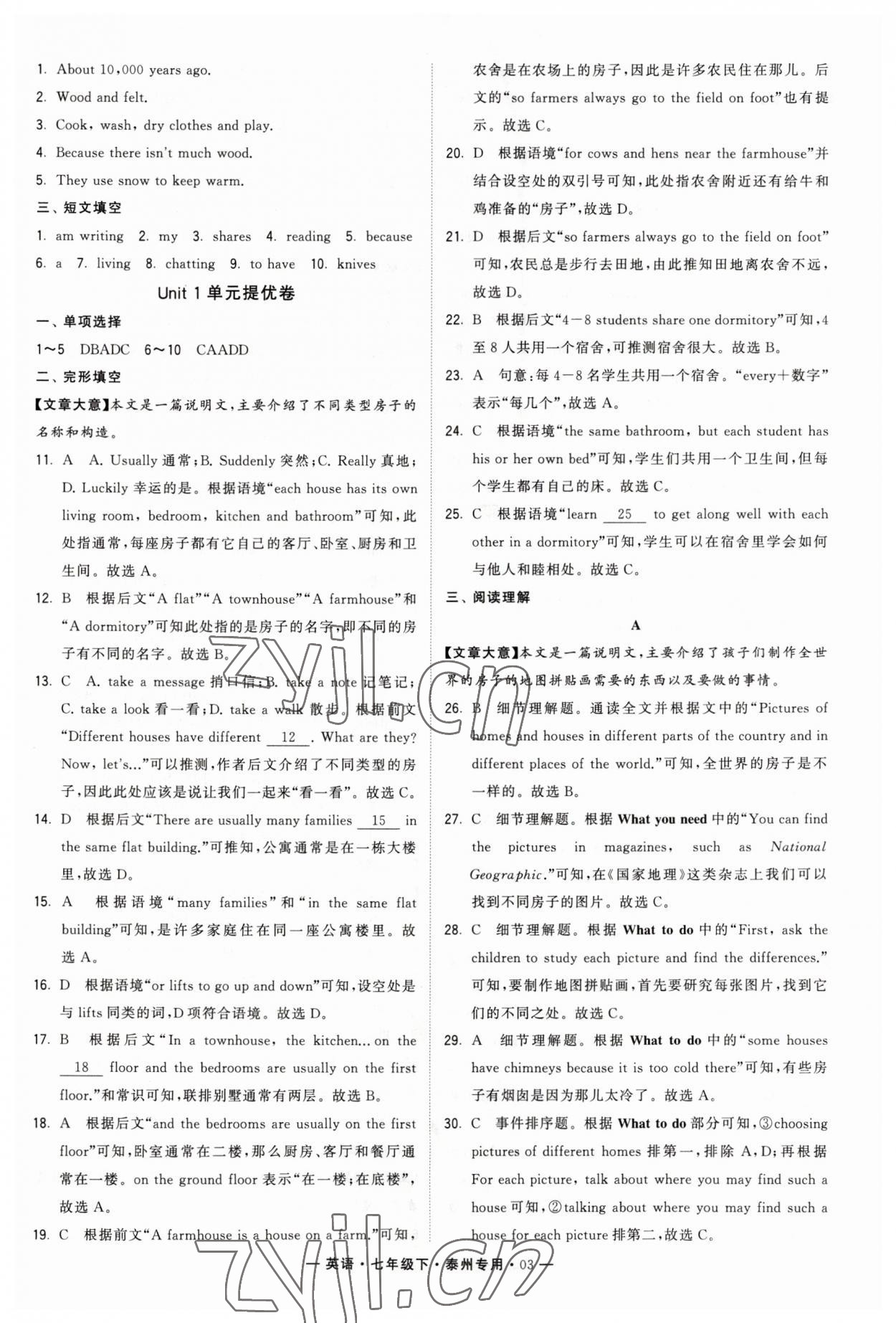 2023年學(xué)霸組合訓(xùn)練七年級(jí)英語(yǔ)下冊(cè)譯林版泰州專版 第3頁(yè)