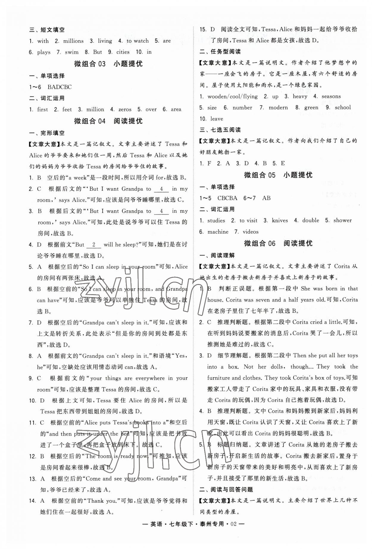 2023年學(xué)霸組合訓(xùn)練七年級英語下冊譯林版泰州專版 第2頁