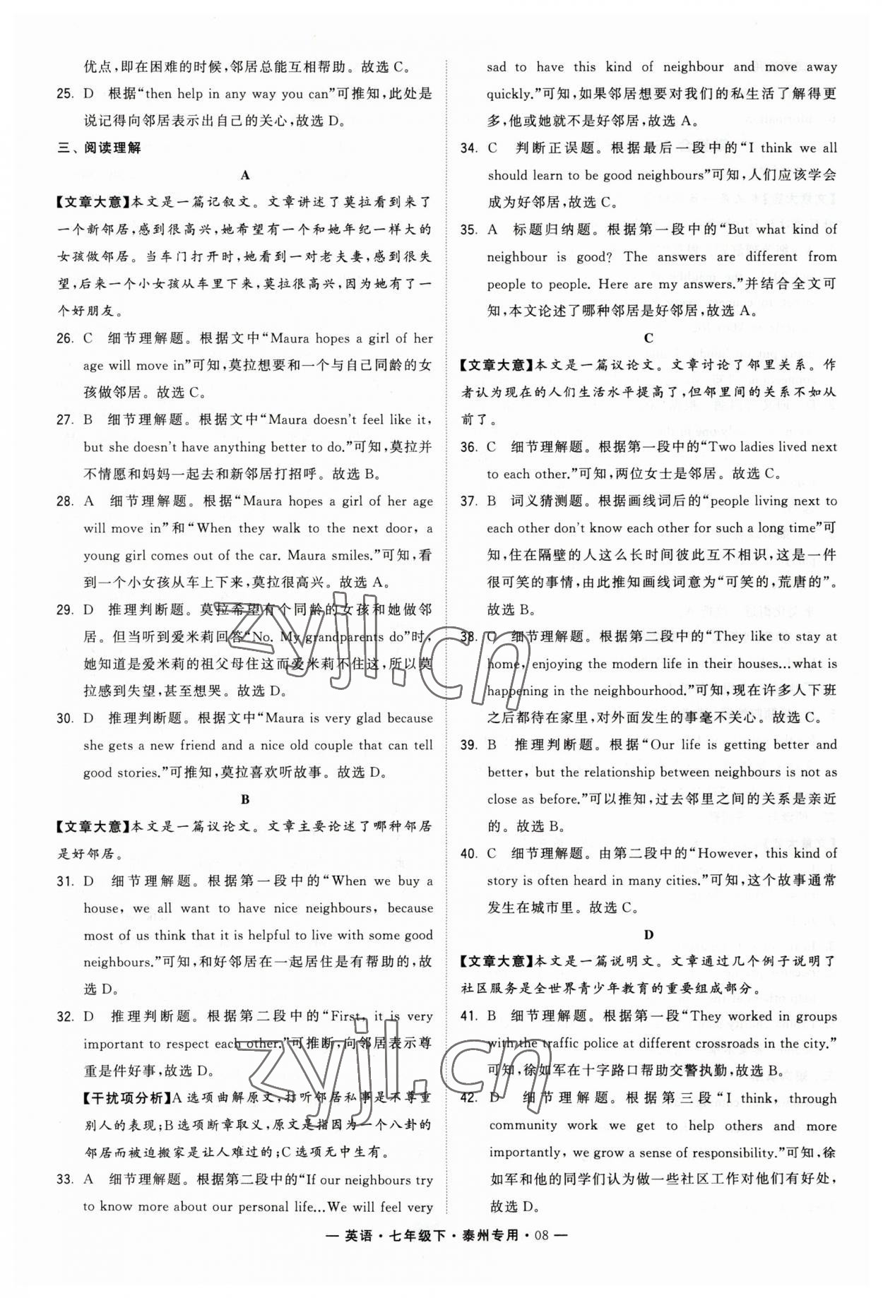 2023年学霸组合训练七年级英语下册译林版泰州专版 第8页