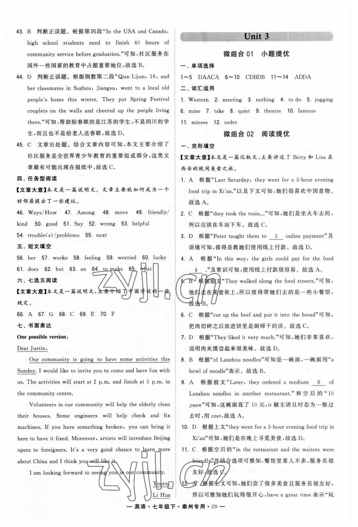 2023年学霸组合训练七年级英语下册译林版泰州专版 第9页