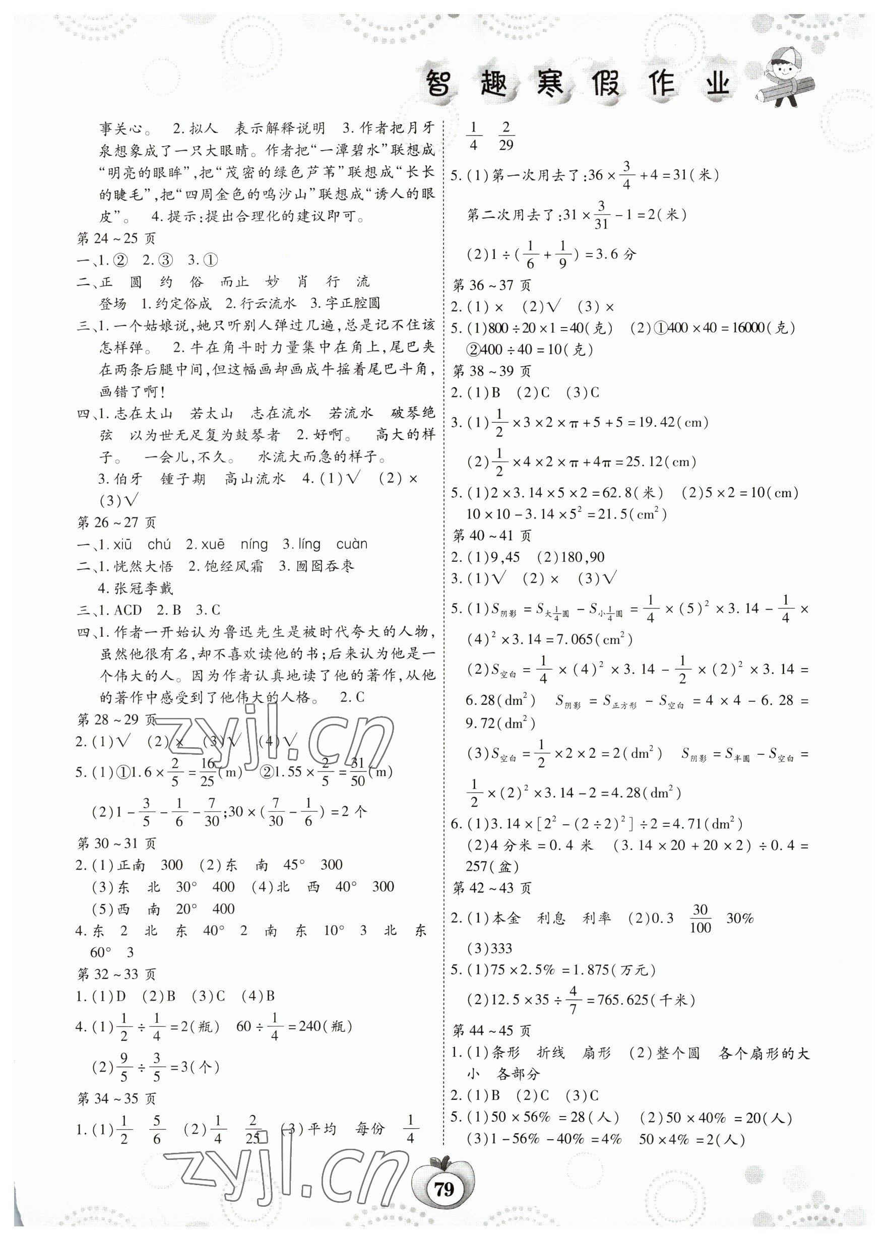 2023年智趣寒假作业云南科技出版社六年级合订本 参考答案第2页
