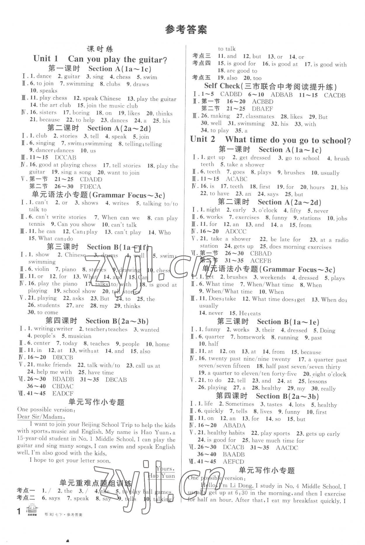 2023年名校课堂七年级英语下册人教版黄冈孝感咸宁专版 参考答案第1页