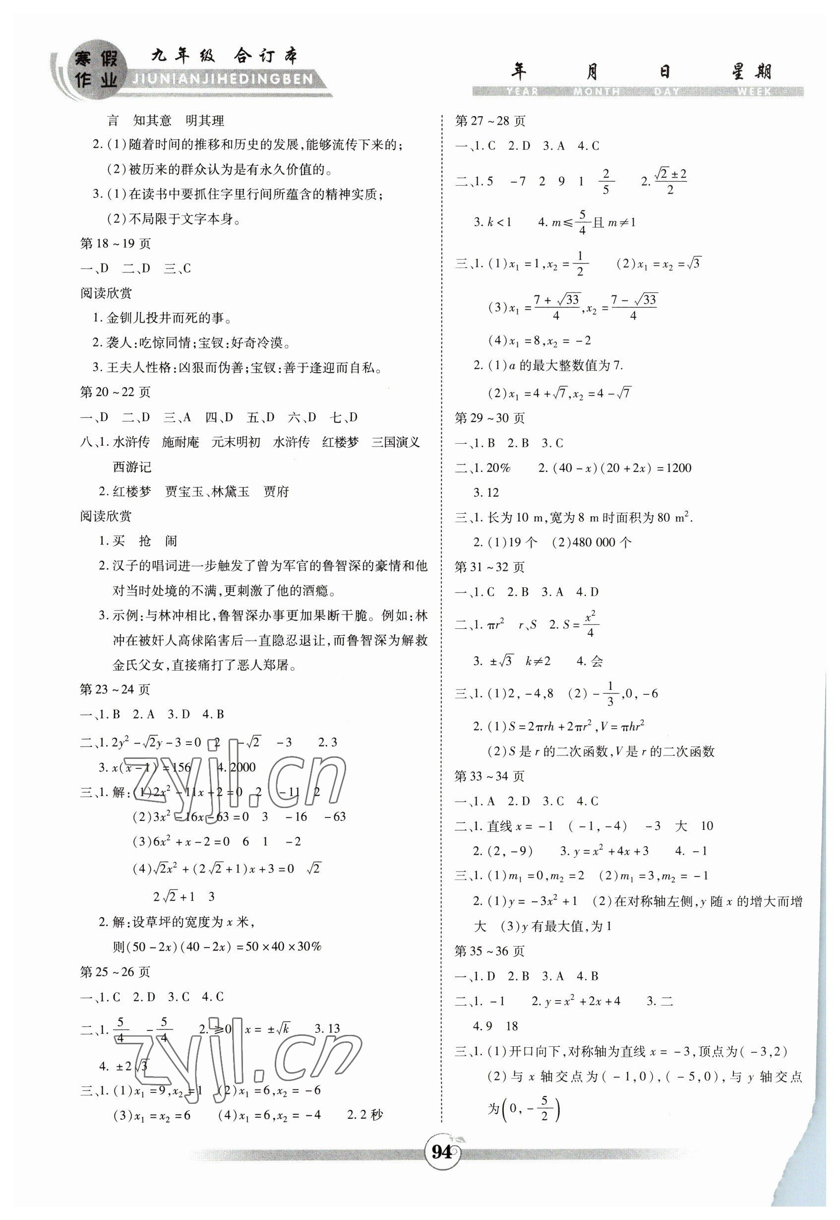 2023年智趣寒假作业云南科技出版社九年级合订本 第2页
