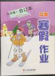 2023年智趣寒假作業(yè)云南科技出版社九年級合訂本