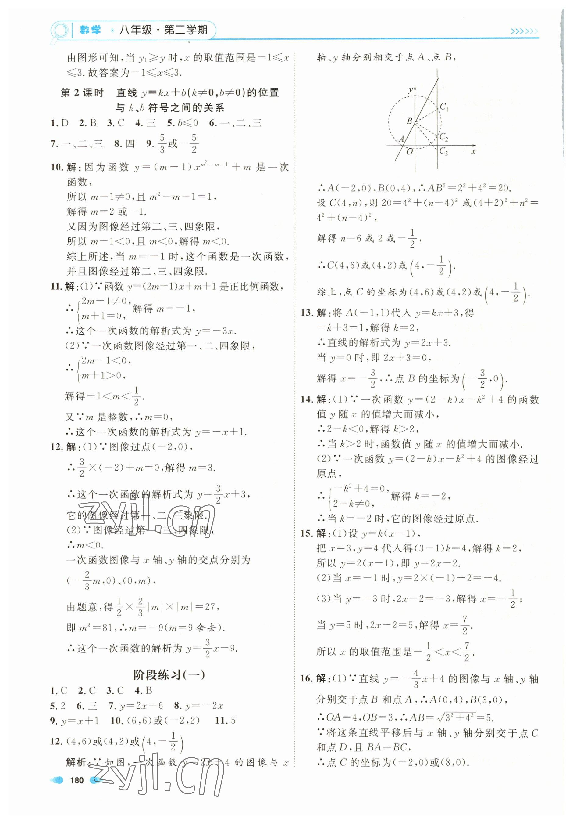 2023年上海作業(yè)八年級數(shù)學(xué)下冊滬教版54制 第4頁