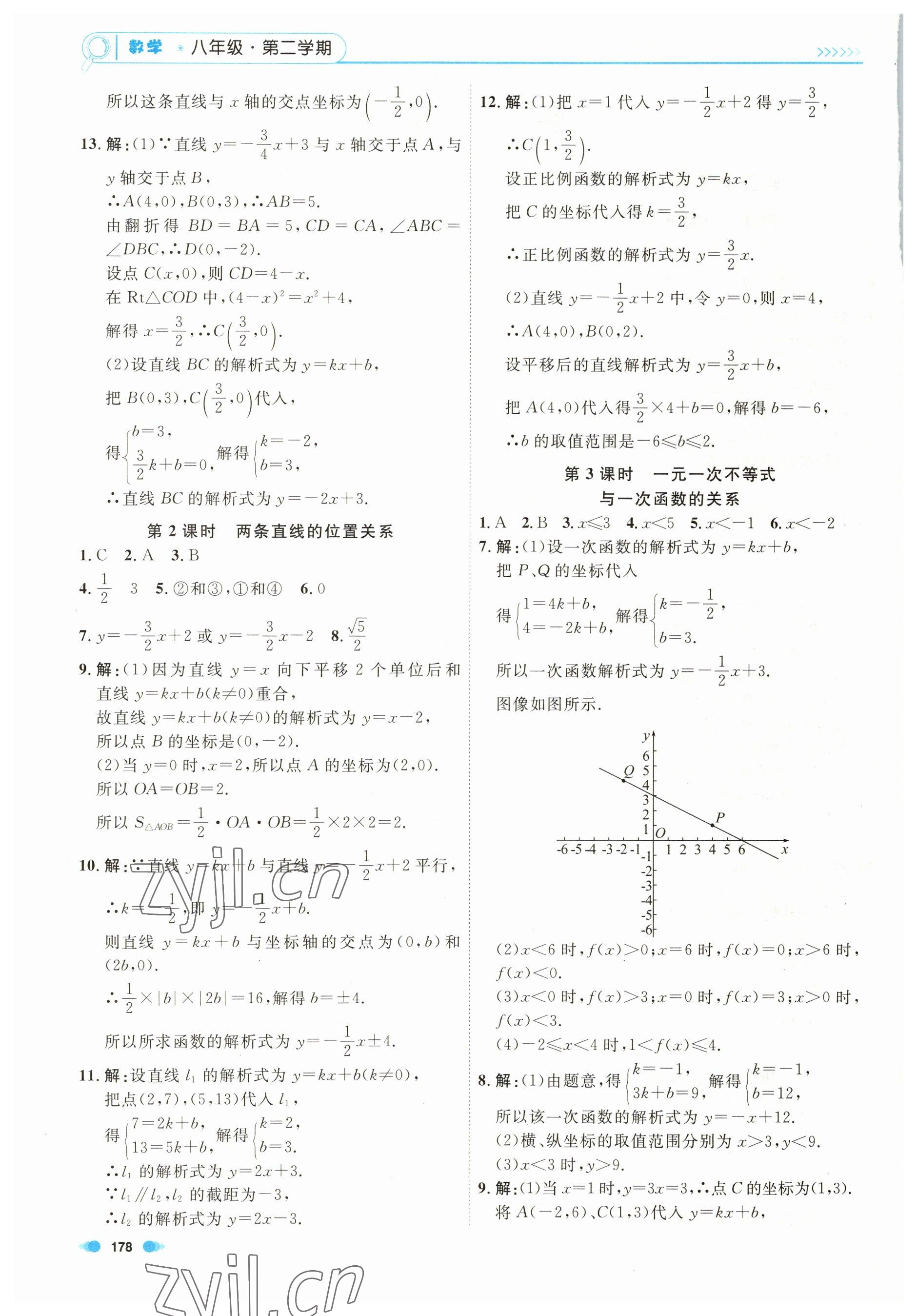 2023年上海作業(yè)八年級數(shù)學(xué)下冊滬教版54制 第2頁