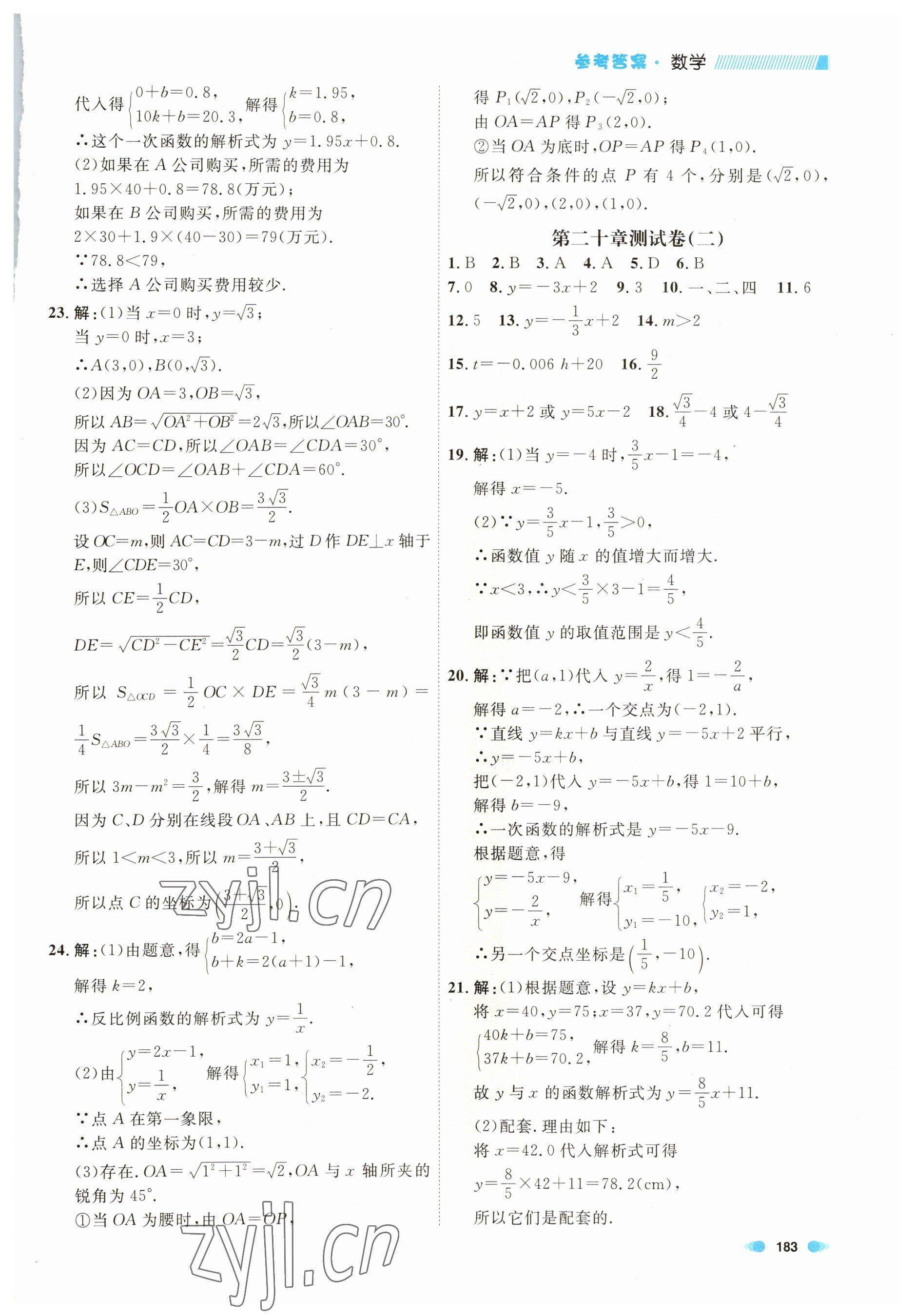 2023年上海作業(yè)八年級(jí)數(shù)學(xué)下冊(cè)滬教版54制 第7頁