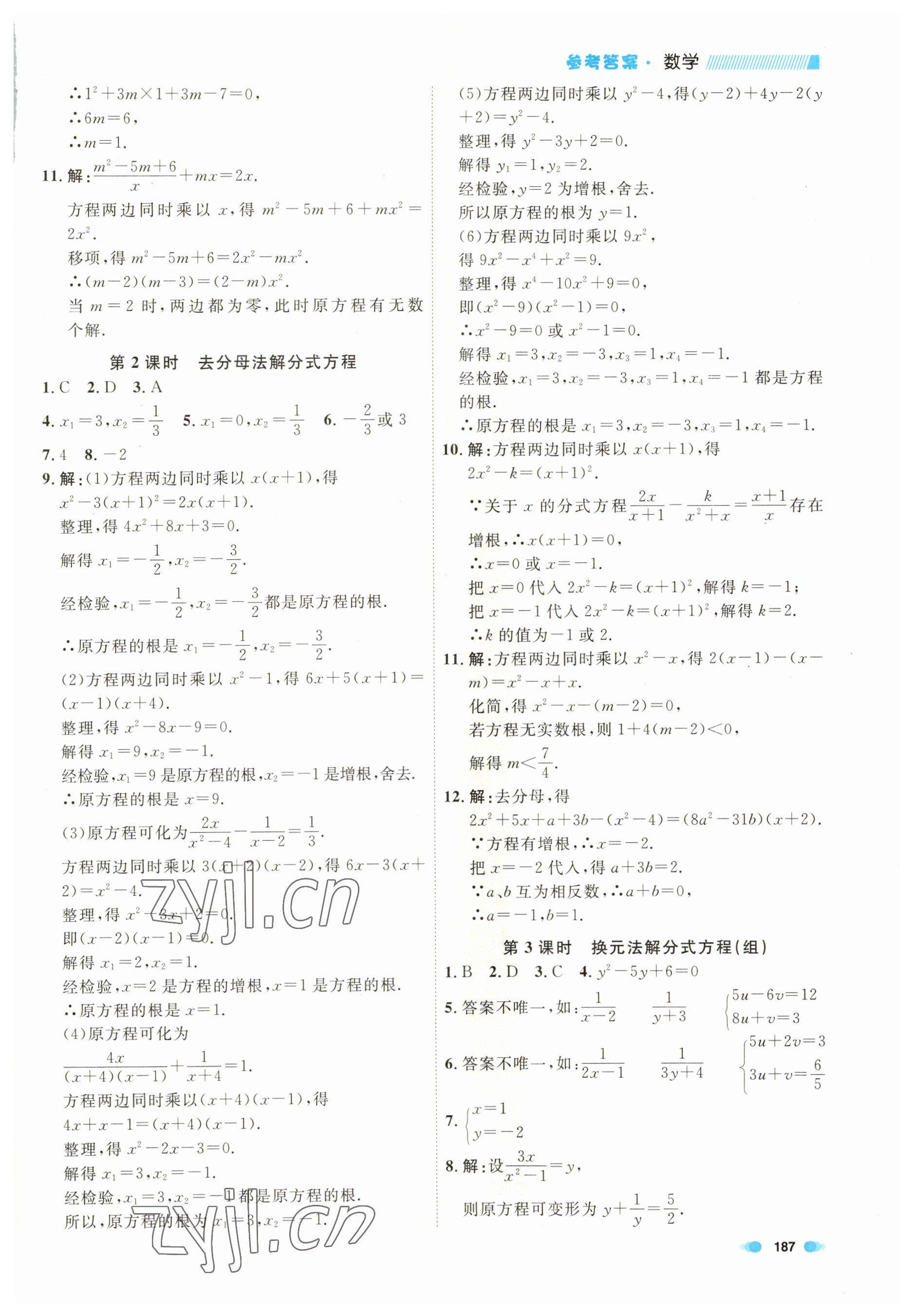 2023年上海作业八年级数学下册沪教版54制 第11页