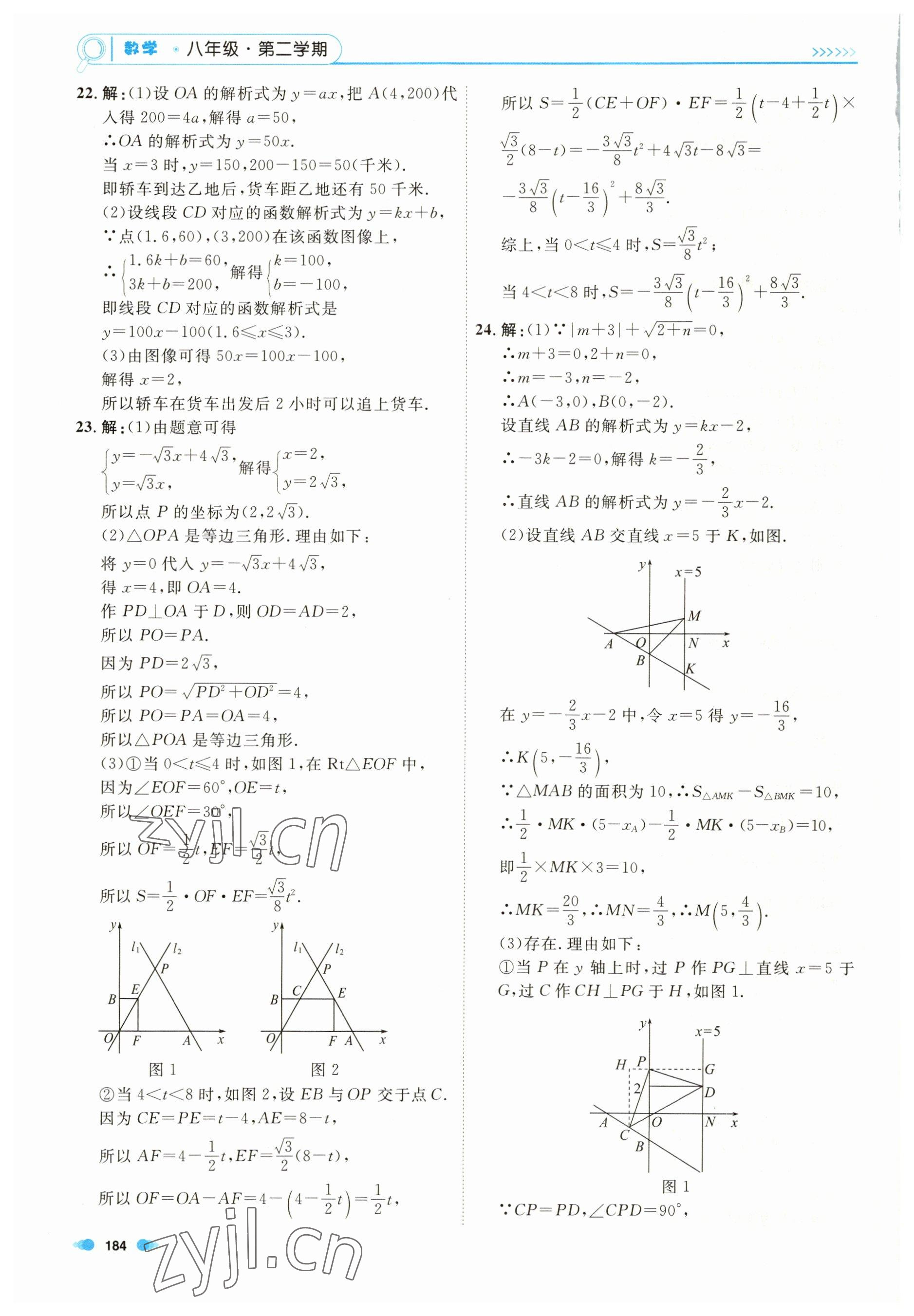 2023年上海作業(yè)八年級數(shù)學下冊滬教版54制 第8頁