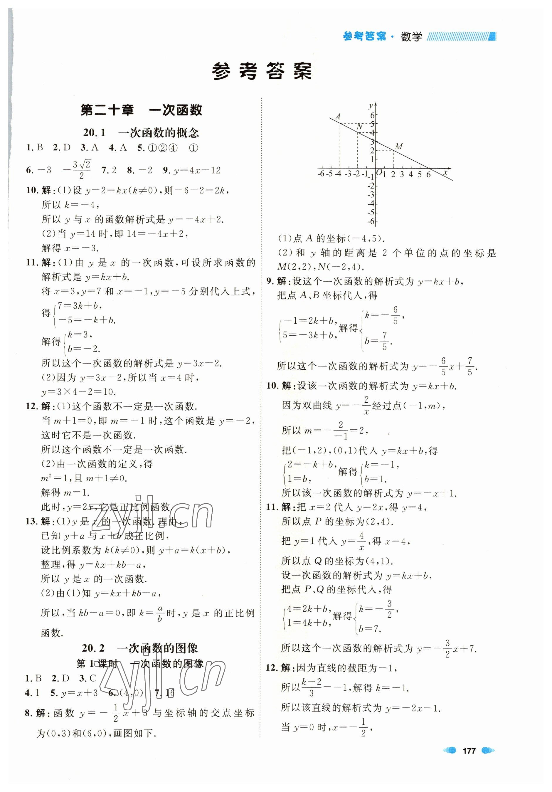 2023年上海作業(yè)八年級數(shù)學(xué)下冊滬教版54制 第1頁