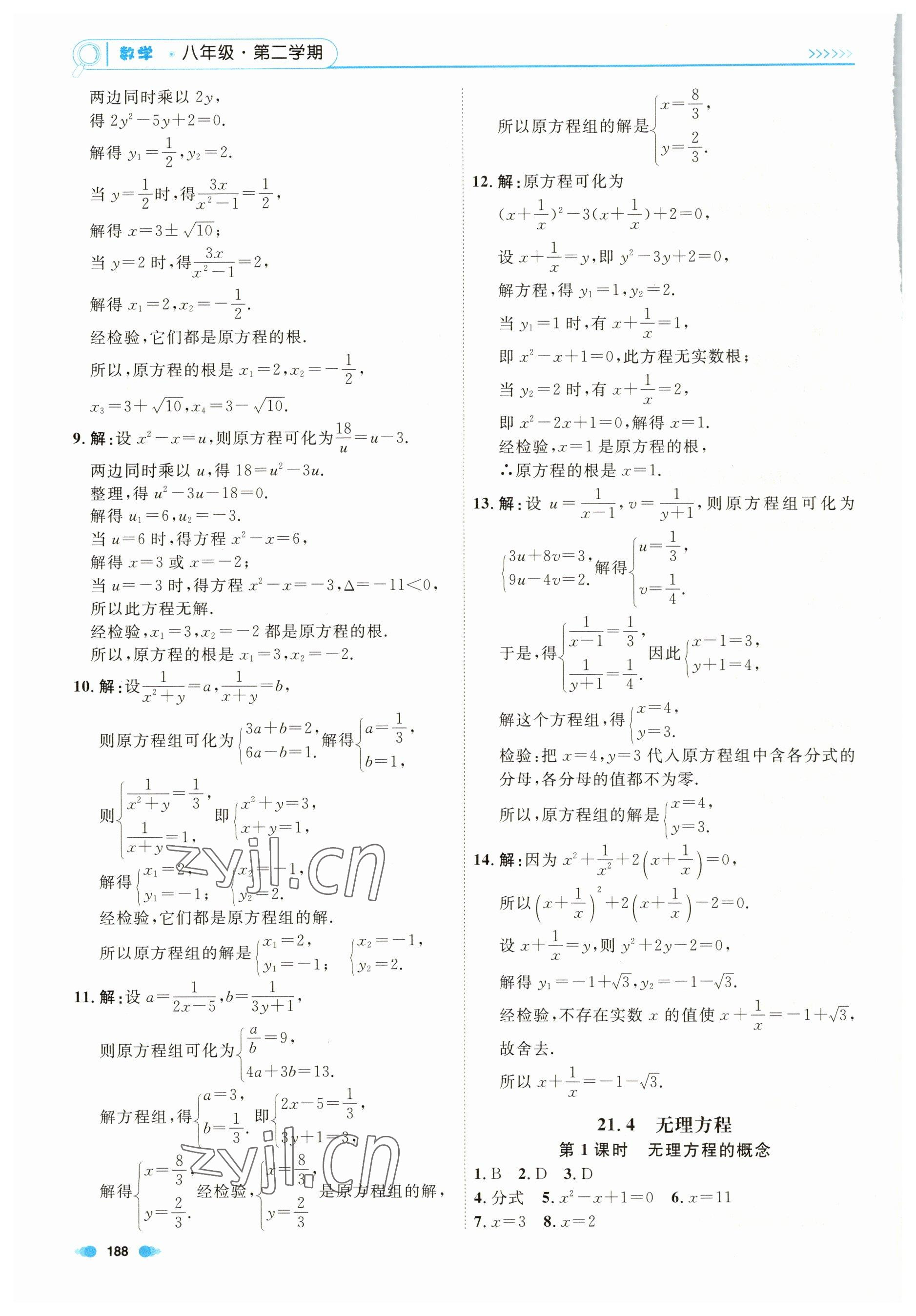 2023年上海作業(yè)八年級(jí)數(shù)學(xué)下冊(cè)滬教版54制 第12頁(yè)