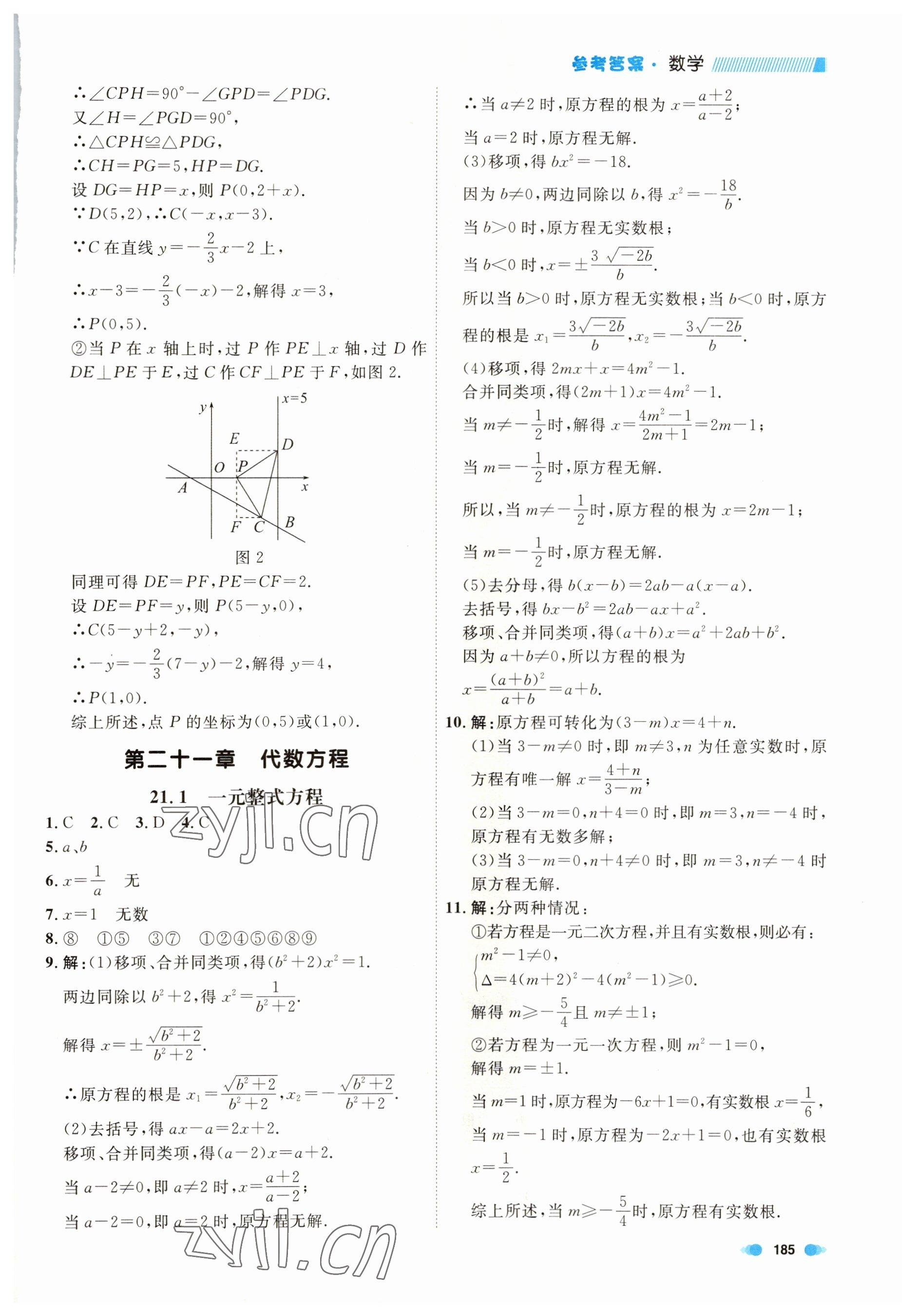 2023年上海作業(yè)八年級(jí)數(shù)學(xué)下冊(cè)滬教版54制 第9頁(yè)