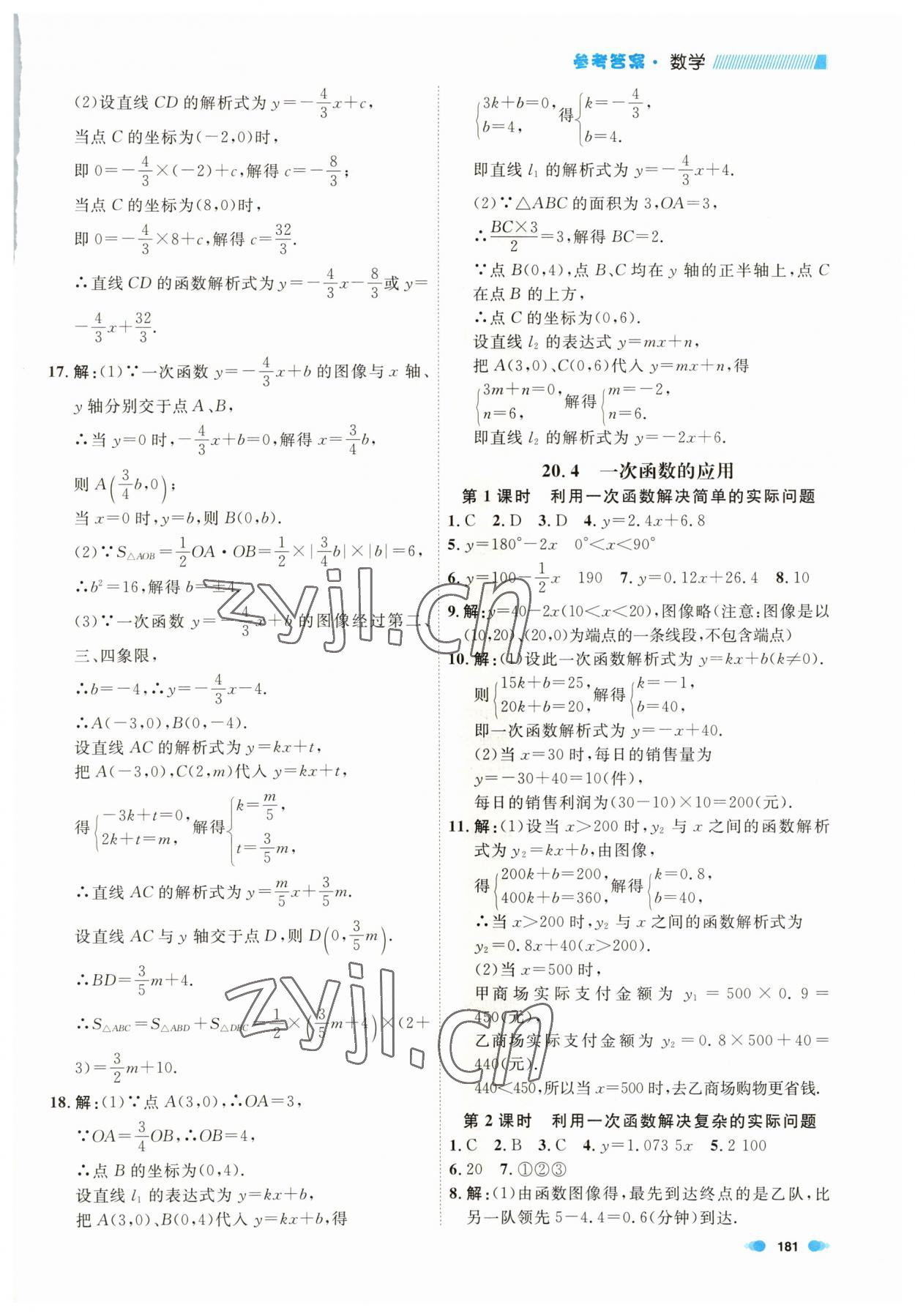 2023年上海作業(yè)八年級數(shù)學下冊滬教版54制 第5頁