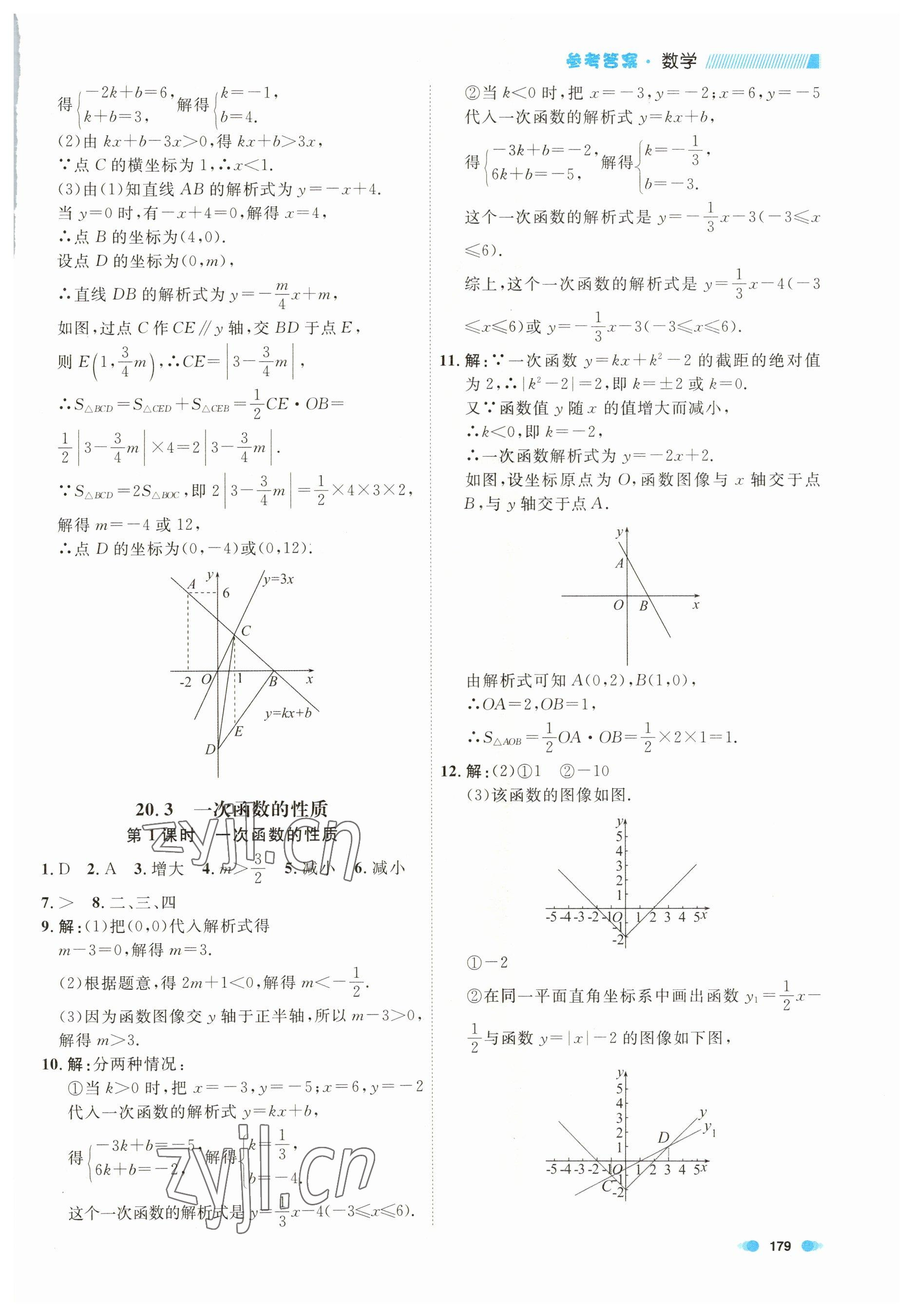 2023年上海作业八年级数学下册沪教版54制 第3页