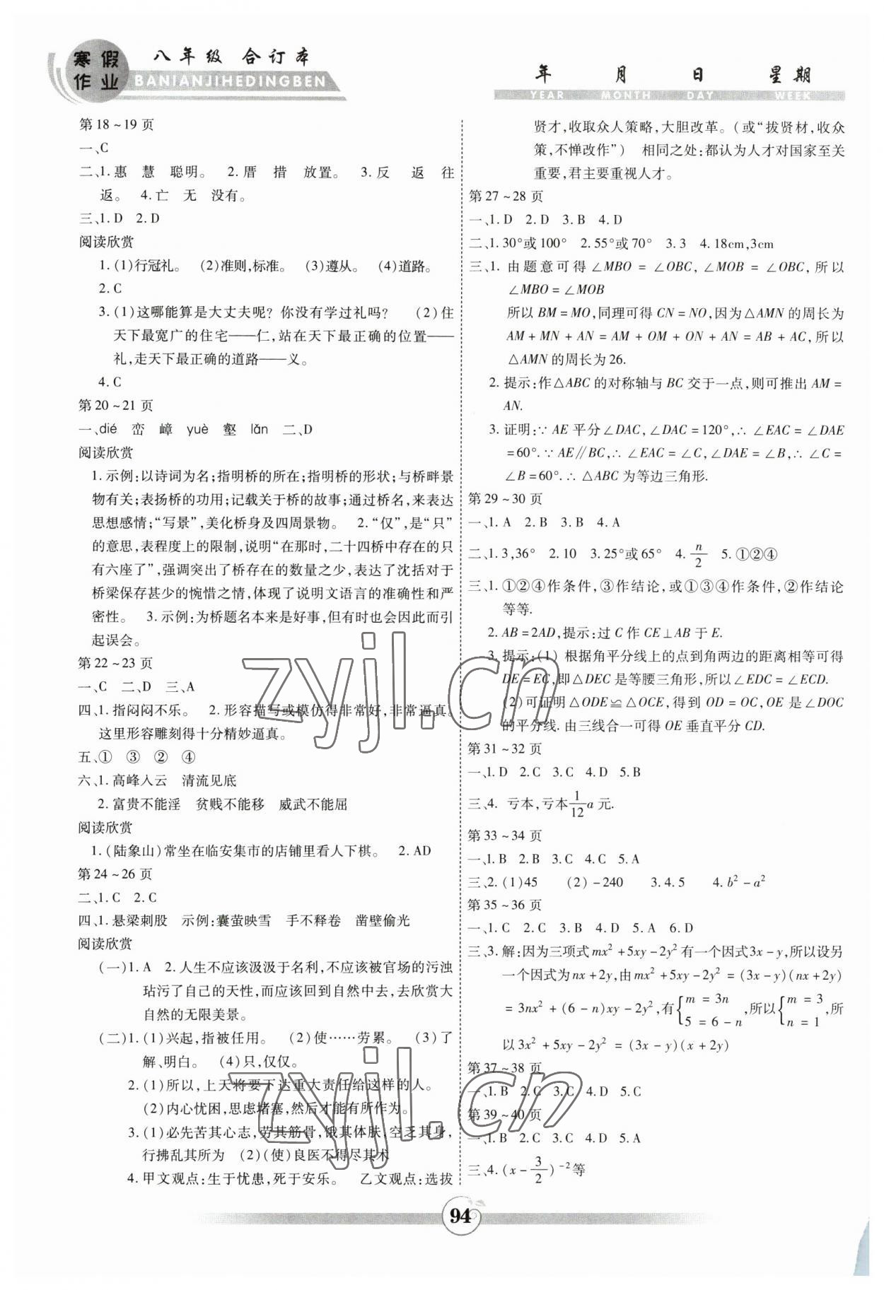 2023年智趣寒假作业云南科技出版社八年级合订本 第2页