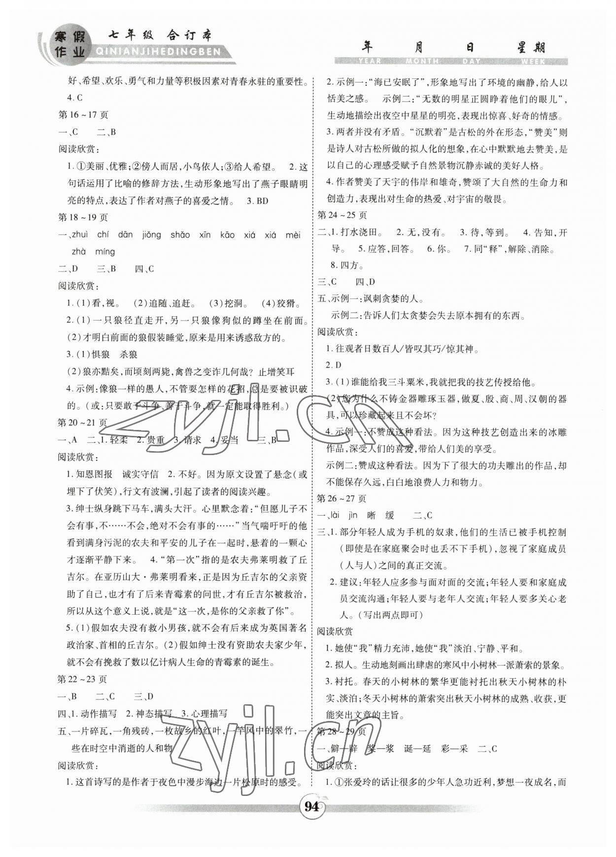 2023年智趣寒假作业云南科技出版社七年级合订本 第2页