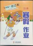 2023年智趣寒假作業(yè)云南科技出版社七年級合訂本
