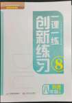 2023年一課一練創(chuàng)新練習(xí)八年級地理下冊商務(wù)星球版