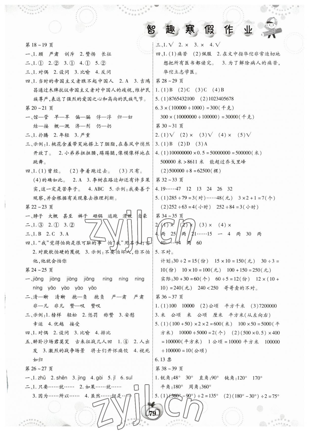 2023年智趣寒假作业云南科技出版社四年级合订本 第2页