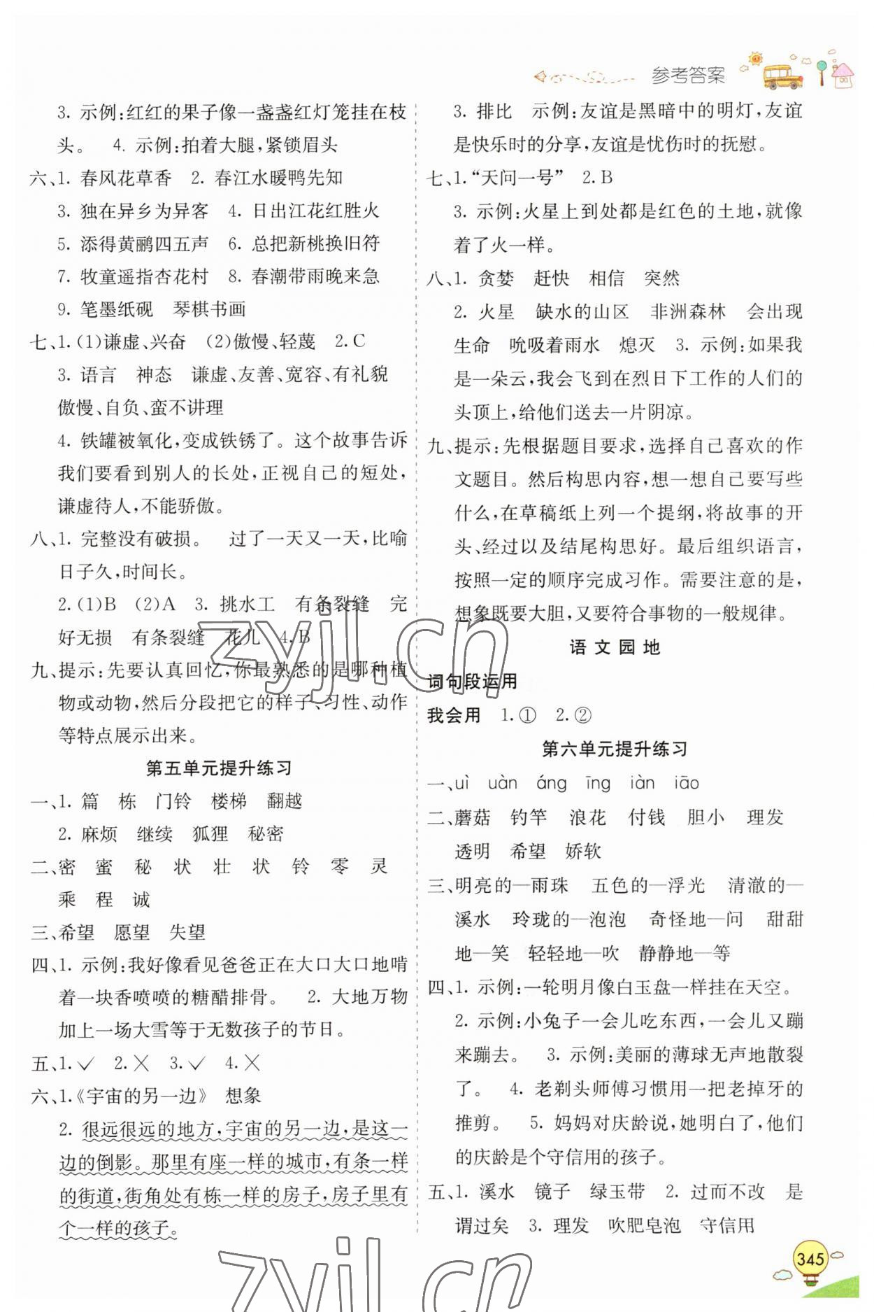 2023年七彩課堂三年級語文下冊人教版山東專版 參考答案第4頁