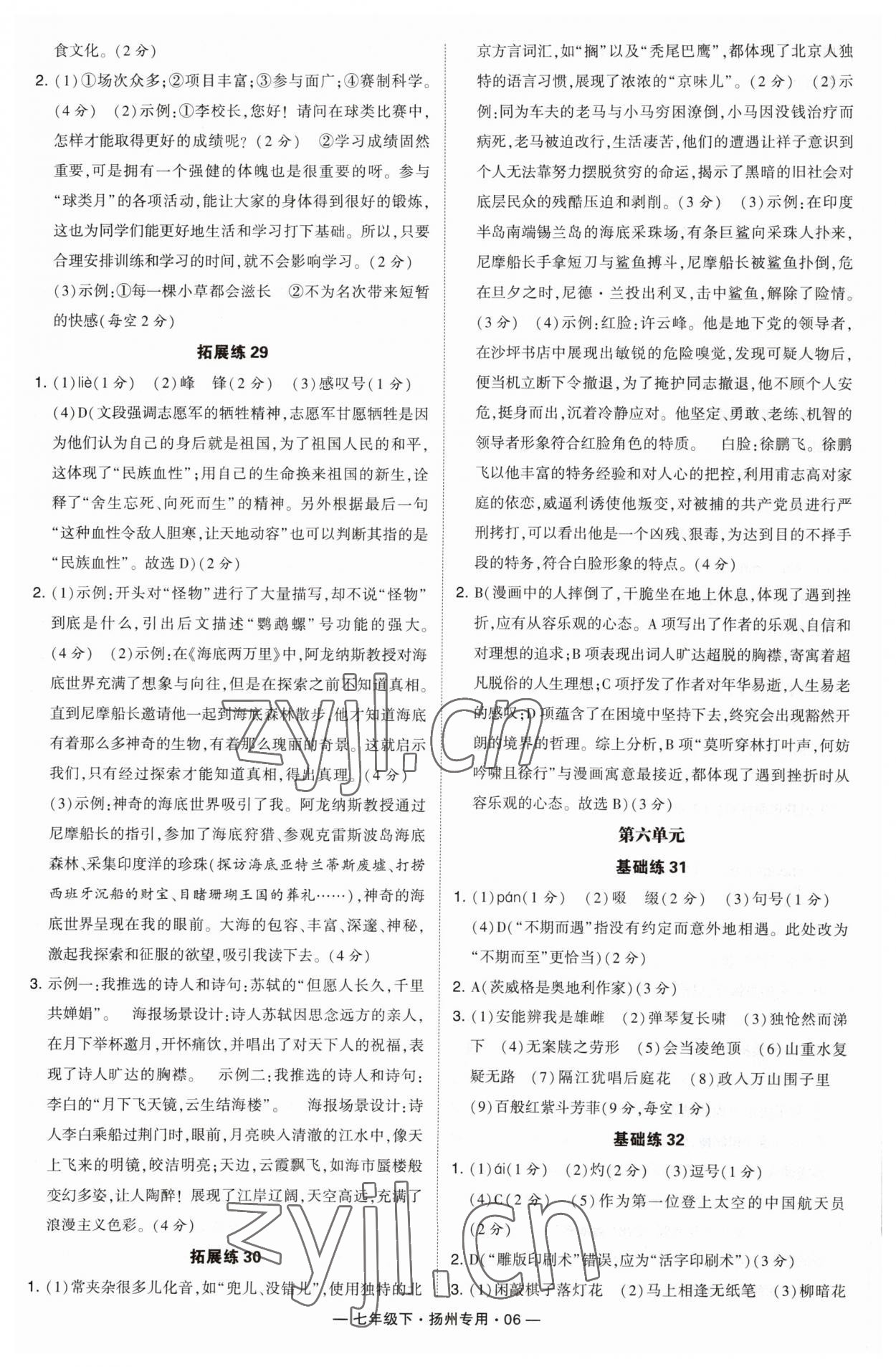 2023年學霸組合訓練七年級語文下冊人教版揚州專版 第6頁