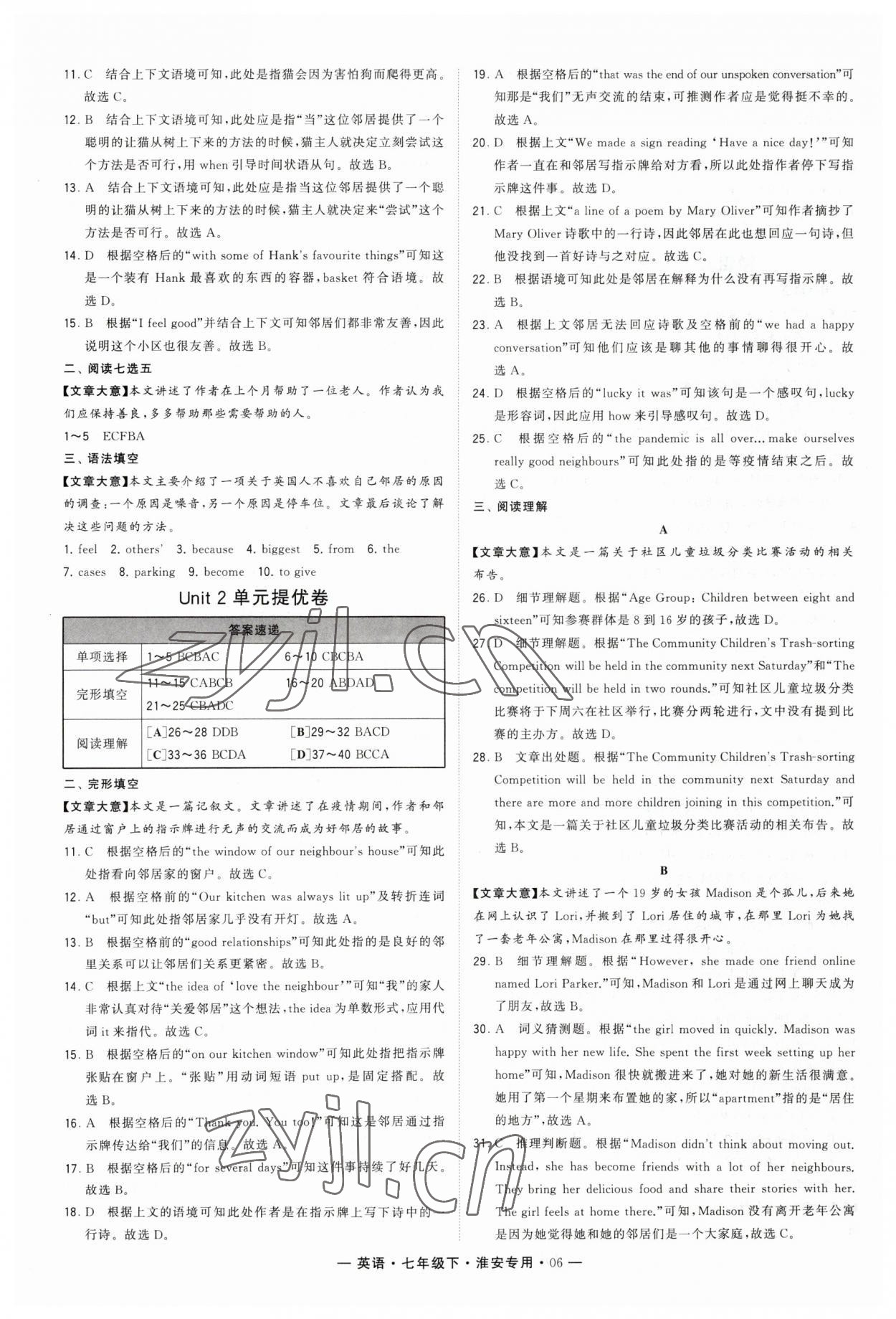 2023年学霸组合训练七年级英语下册译林版淮安专版 第6页