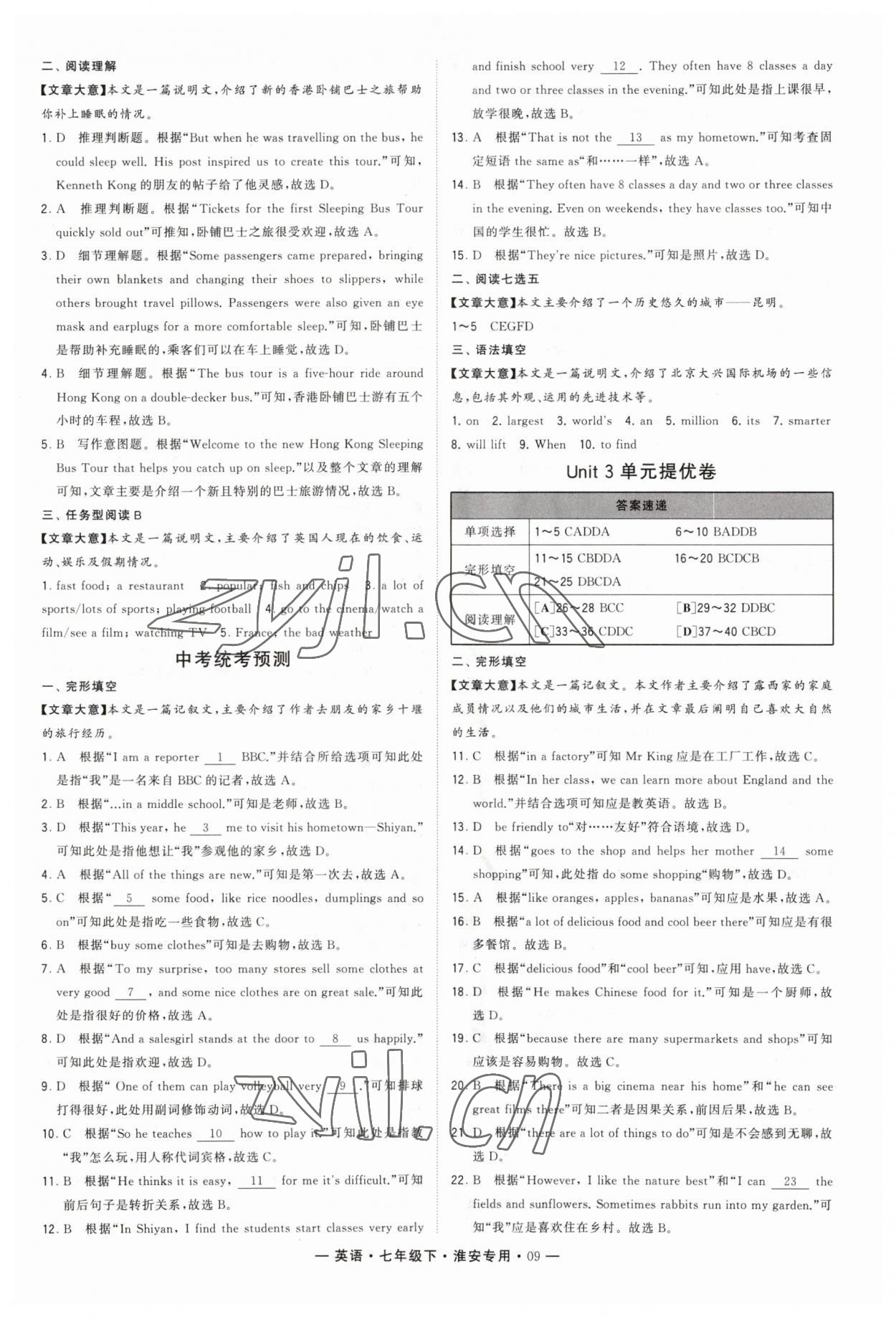 2023年学霸组合训练七年级英语下册译林版淮安专版 第9页