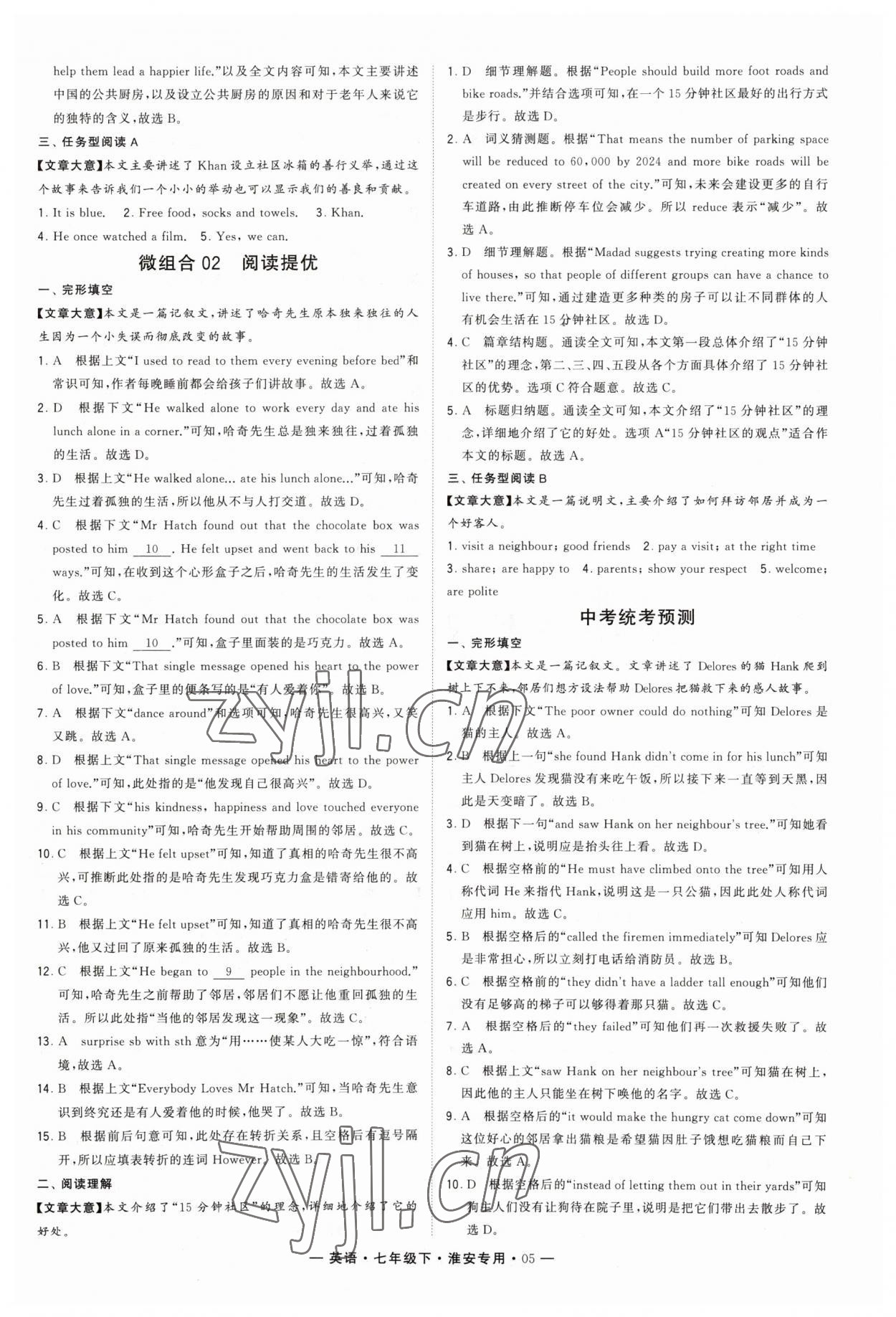 2023年学霸组合训练七年级英语下册译林版淮安专版 第5页