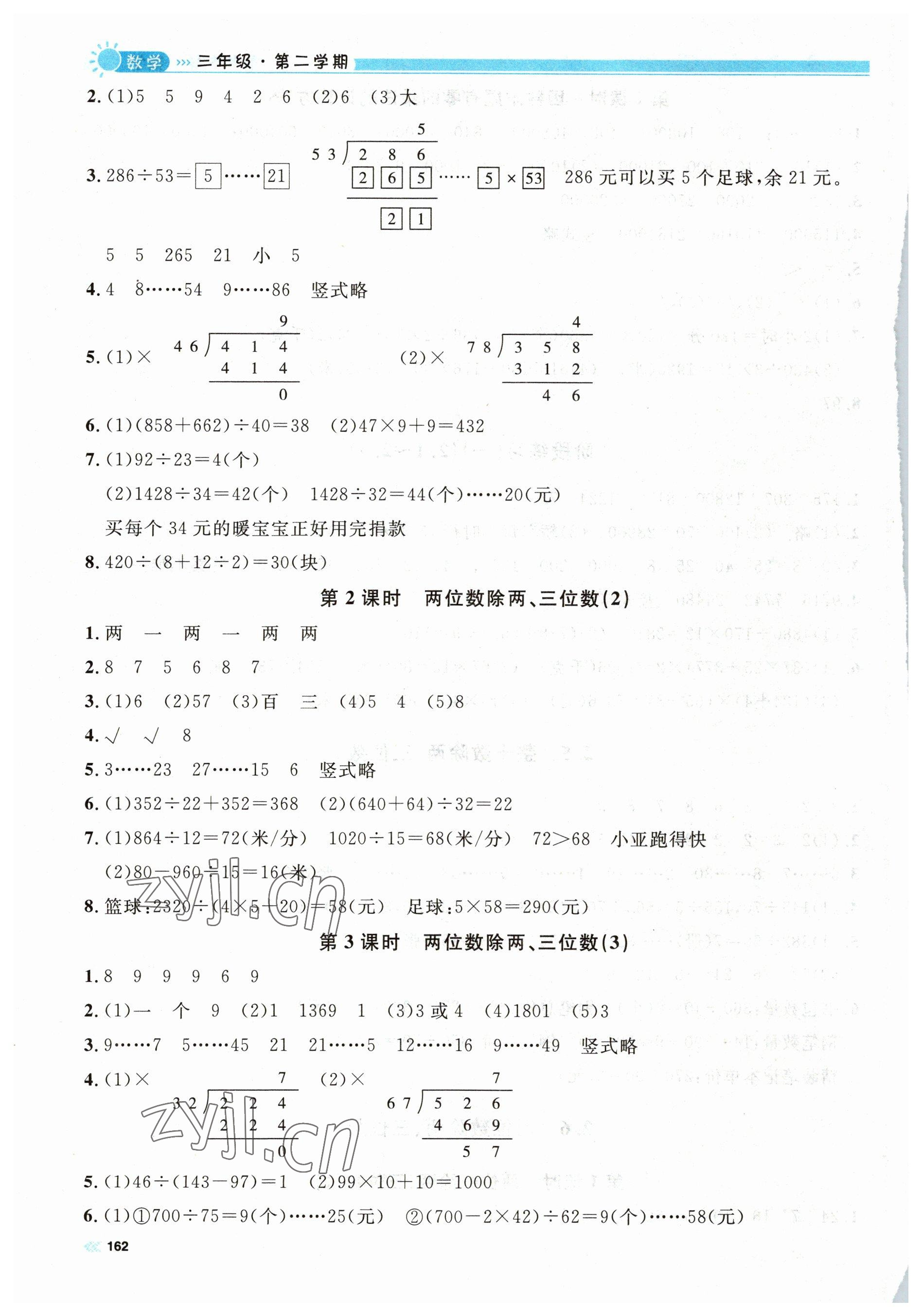 2023年上海作業(yè)三年級數(shù)學下冊滬教版五四制 第6頁