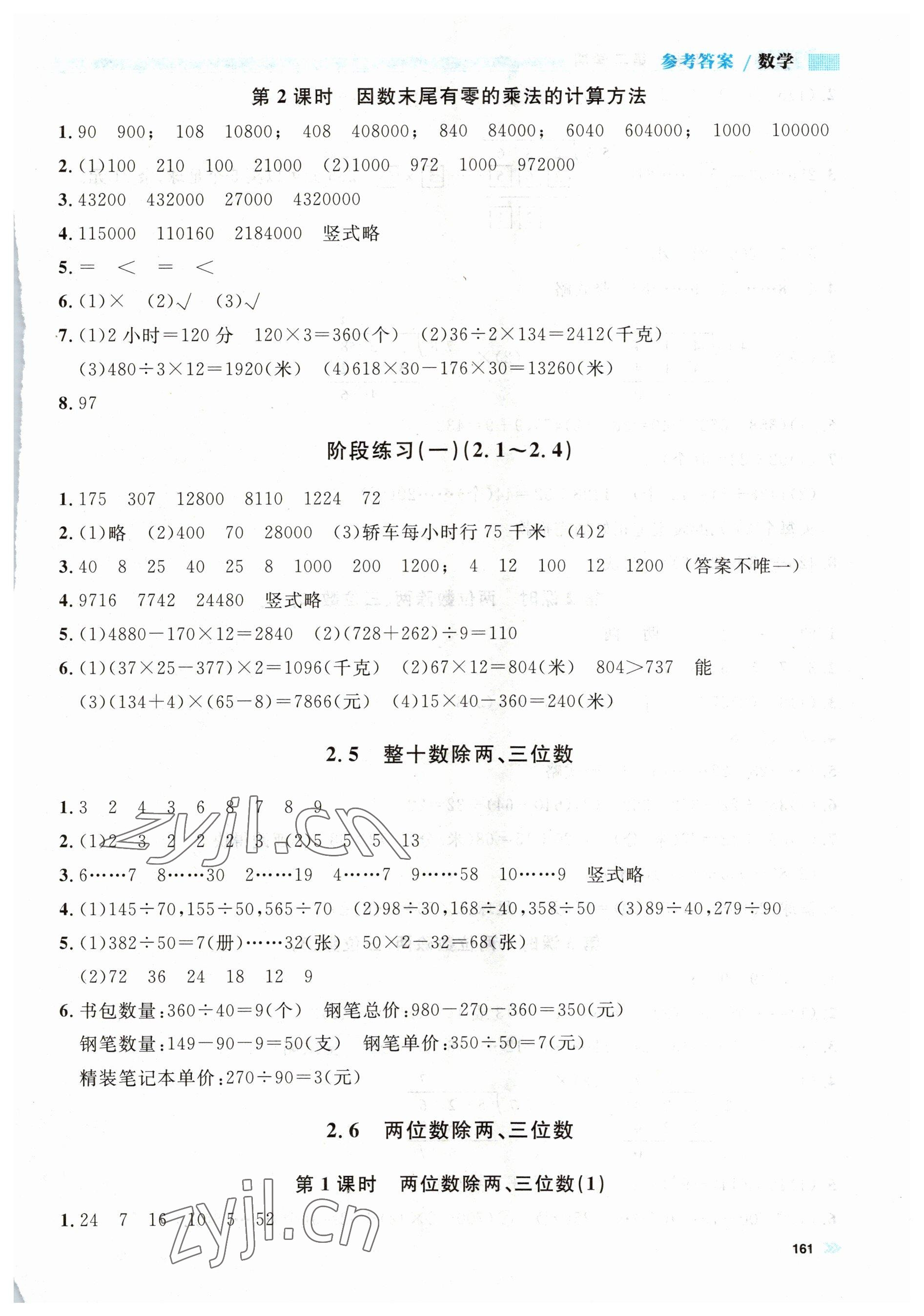 2023年上海作業(yè)三年級(jí)數(shù)學(xué)下冊(cè)滬教版五四制 第5頁