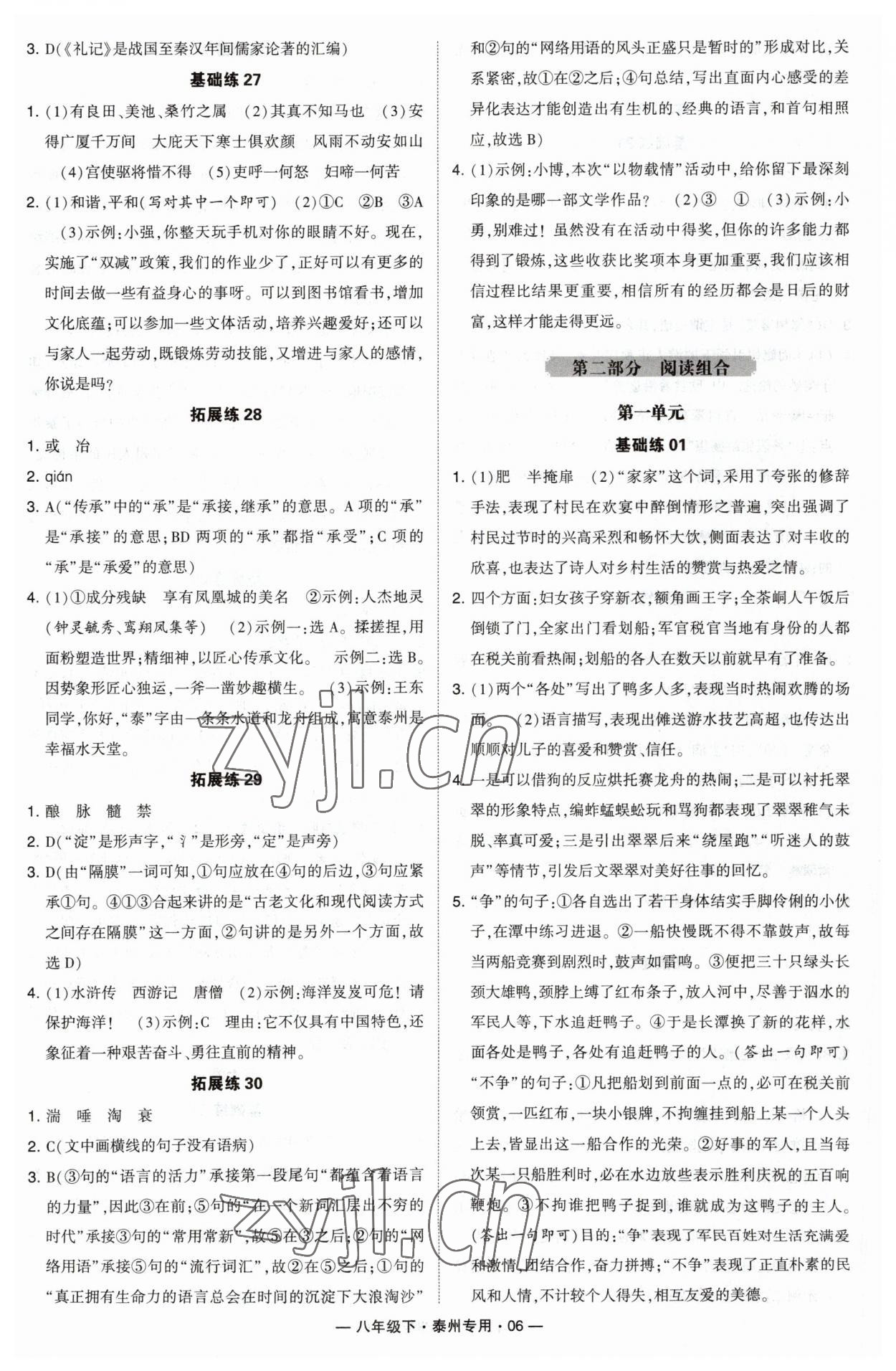 2023年學霸組合訓練八年級語文下冊人教版泰州專版 第6頁