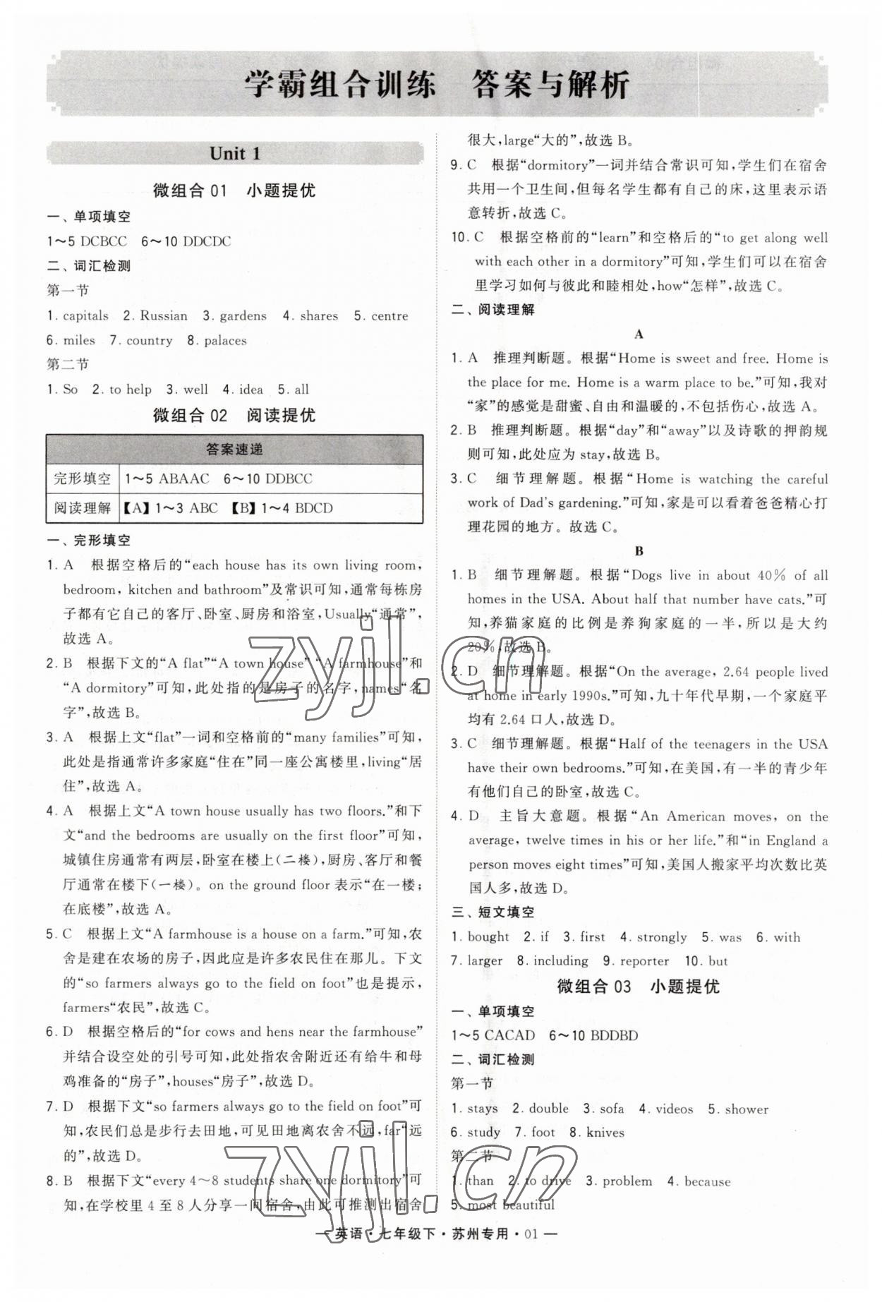 2023年学霸组合训练七年级英语下册译林版苏州专版 第1页