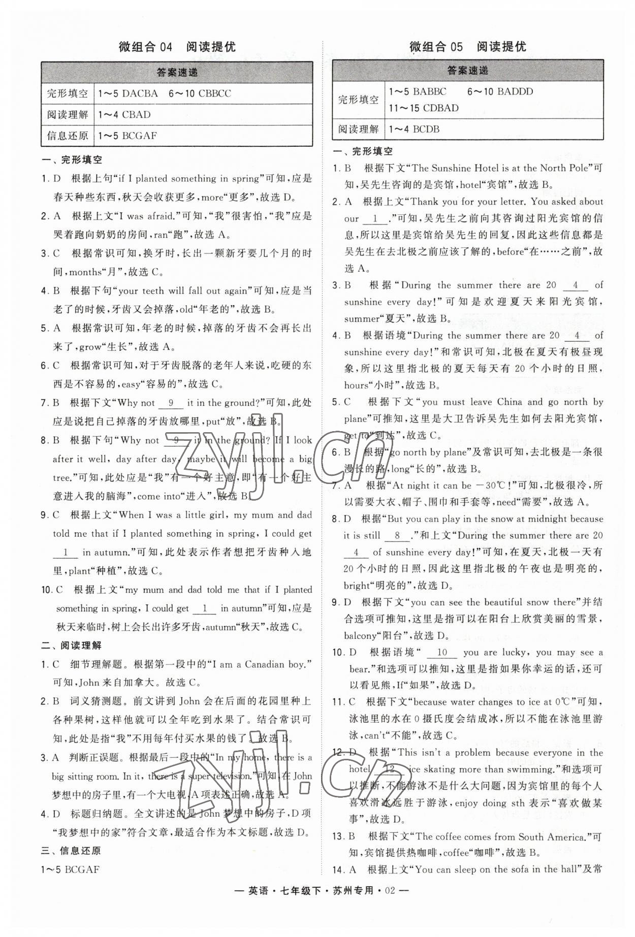 2023年学霸组合训练七年级英语下册译林版苏州专版 第2页