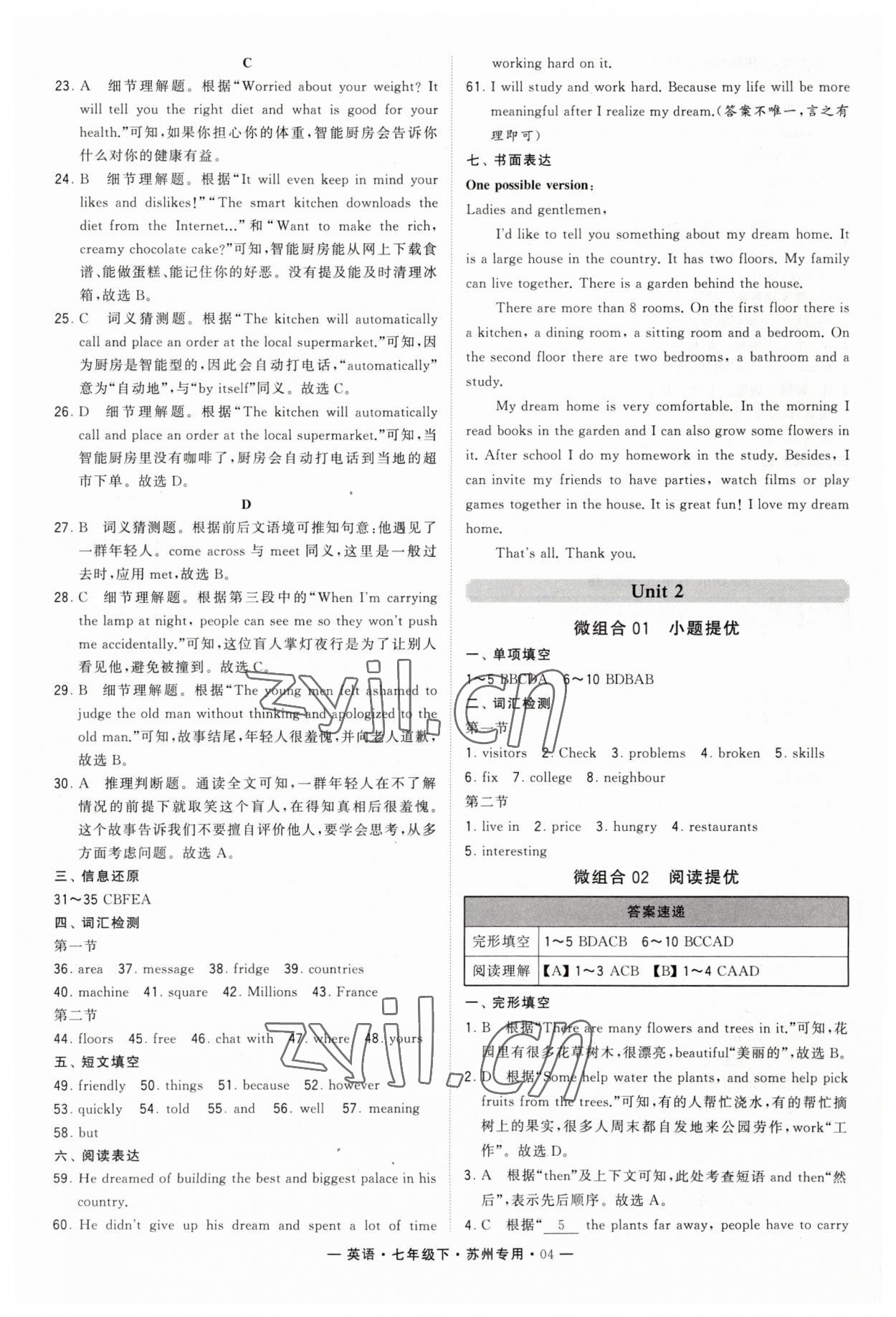 2023年学霸组合训练七年级英语下册译林版苏州专版 第4页