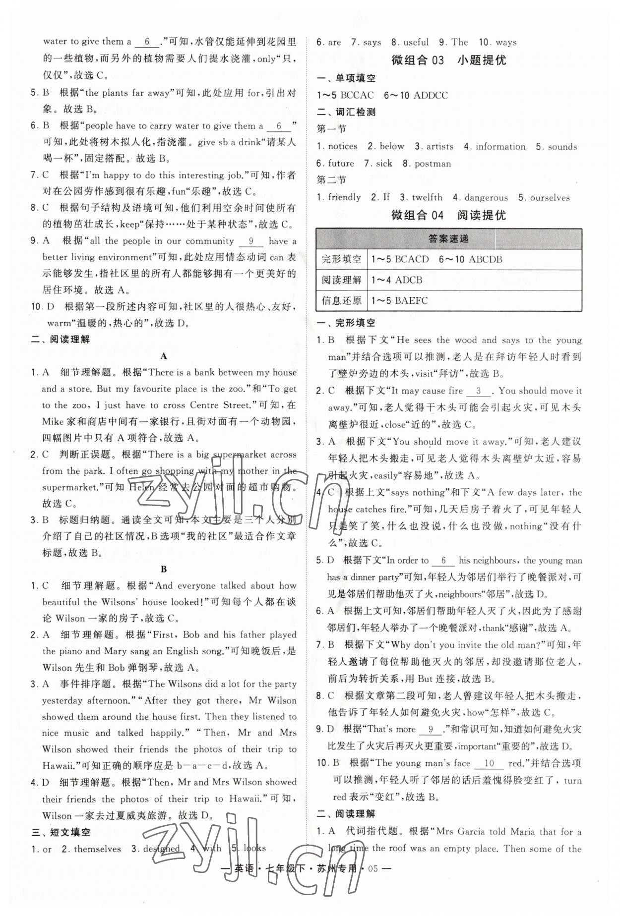 2023年學霸組合訓練七年級英語下冊譯林版蘇州專版 第5頁