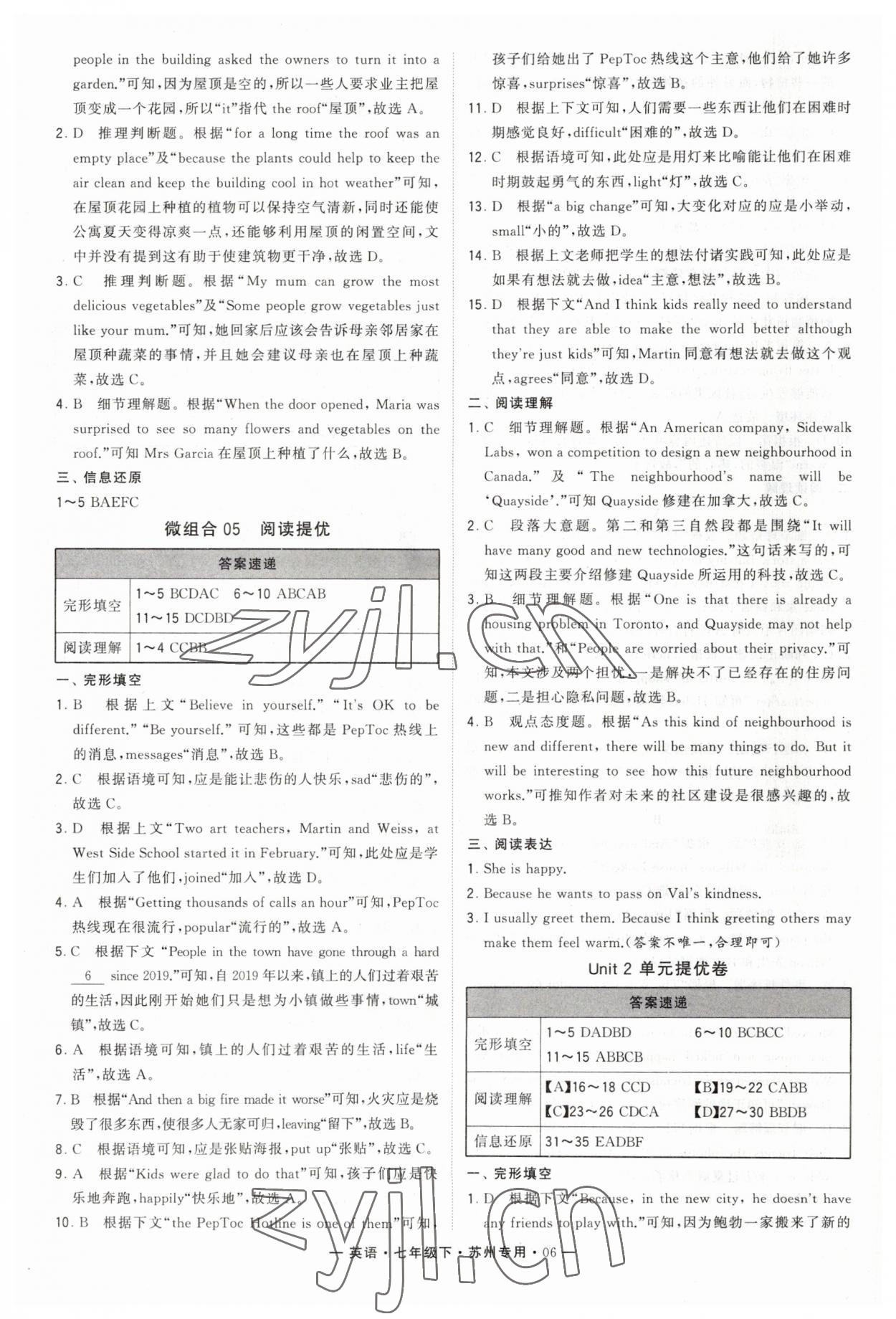 2023年学霸组合训练七年级英语下册译林版苏州专版 第6页