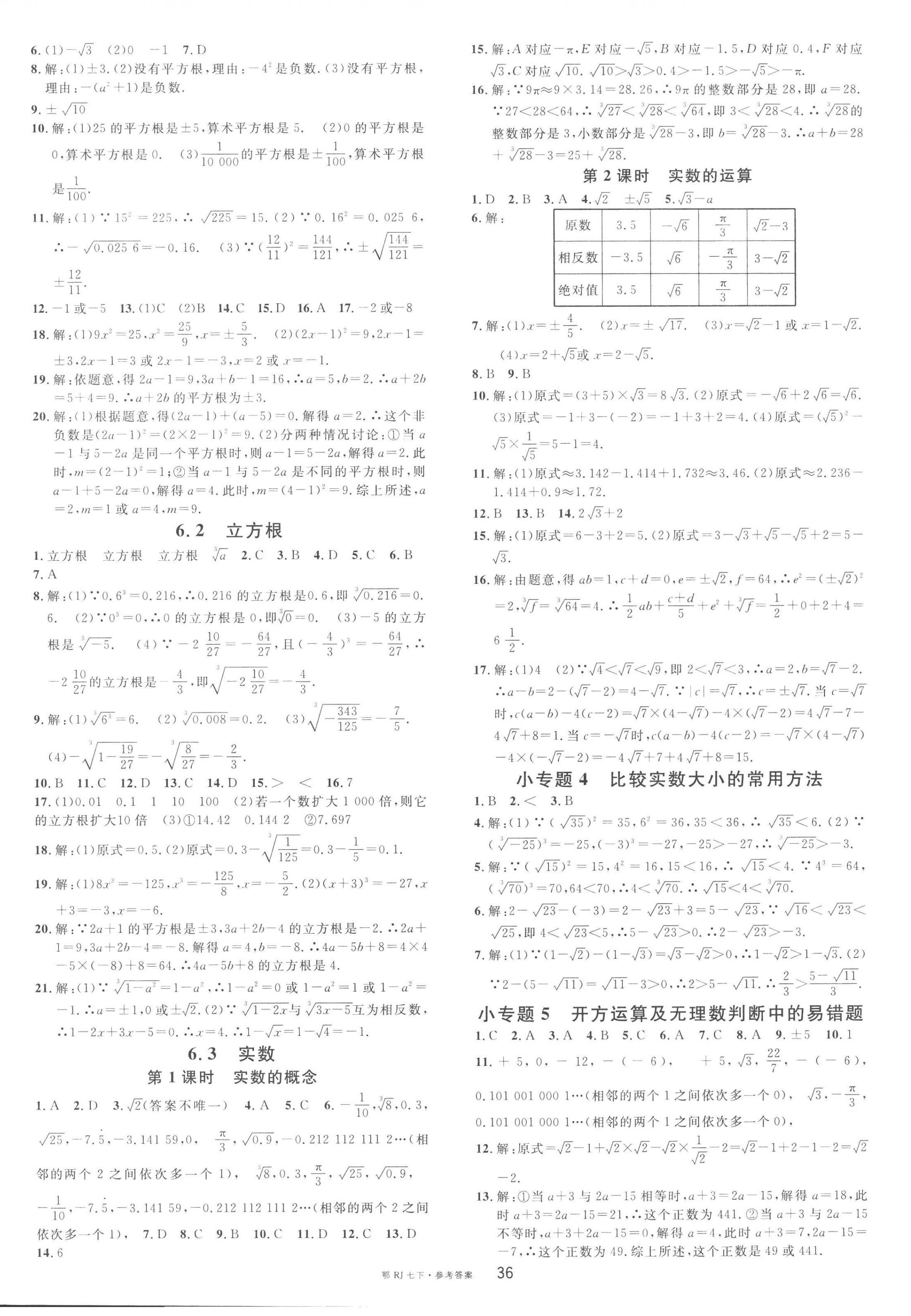 2023年名校课堂七年级数学下册人教版5黄冈孝感咸宁专版 第4页