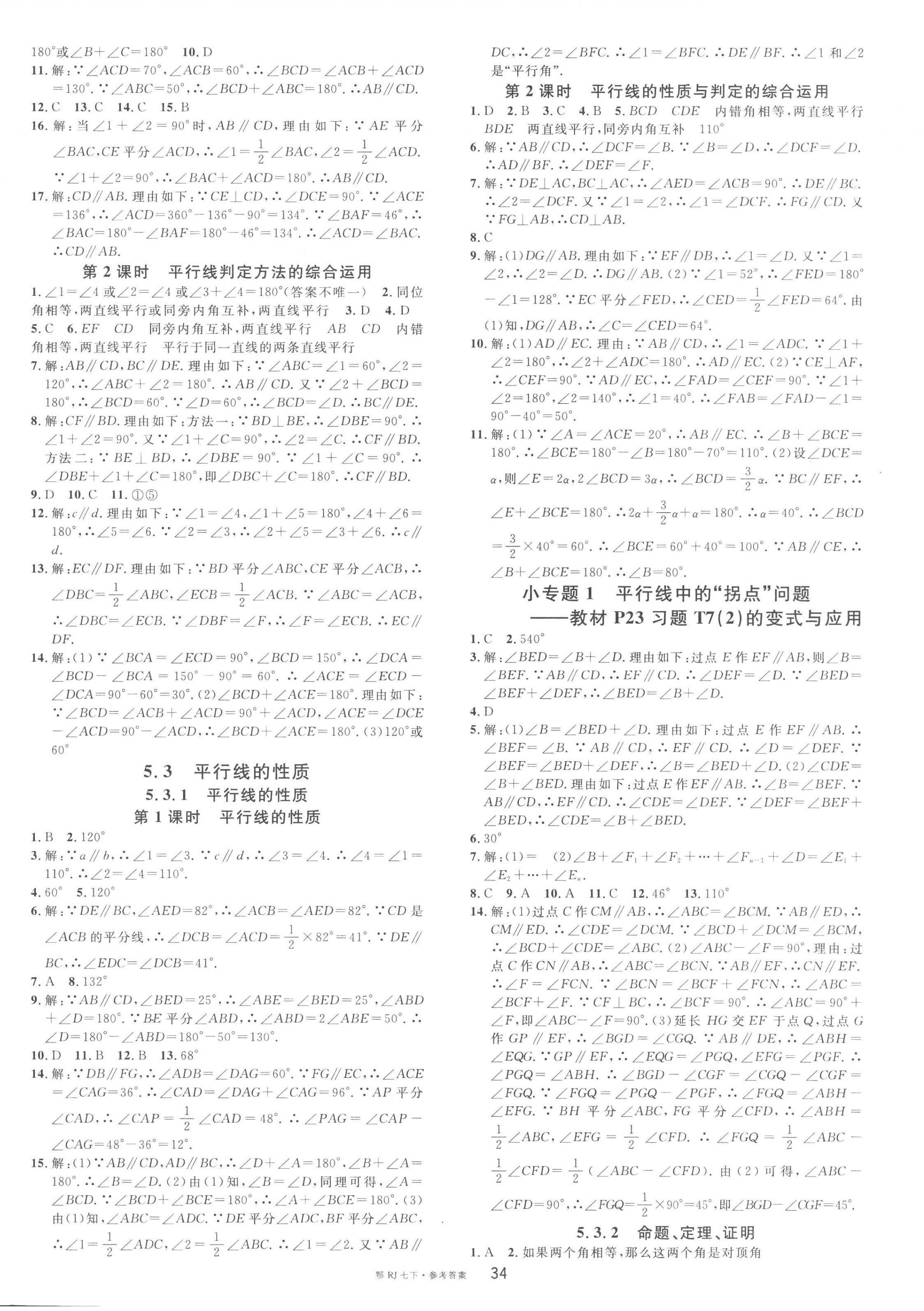 2023年名校课堂七年级数学下册人教版5黄冈孝感咸宁专版 第2页