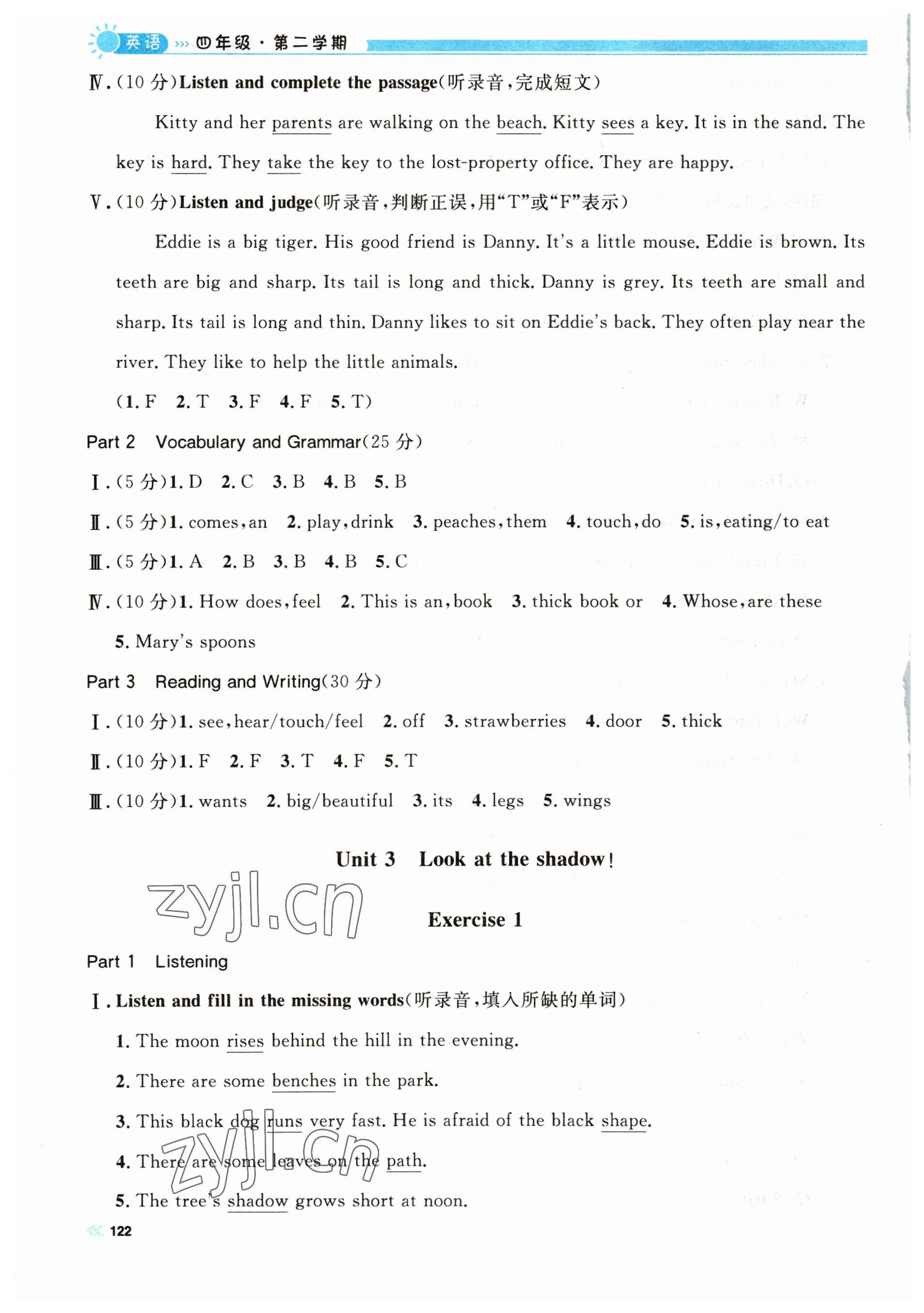 2023年上海作業(yè)四年級英語下冊滬教版五四制 第8頁