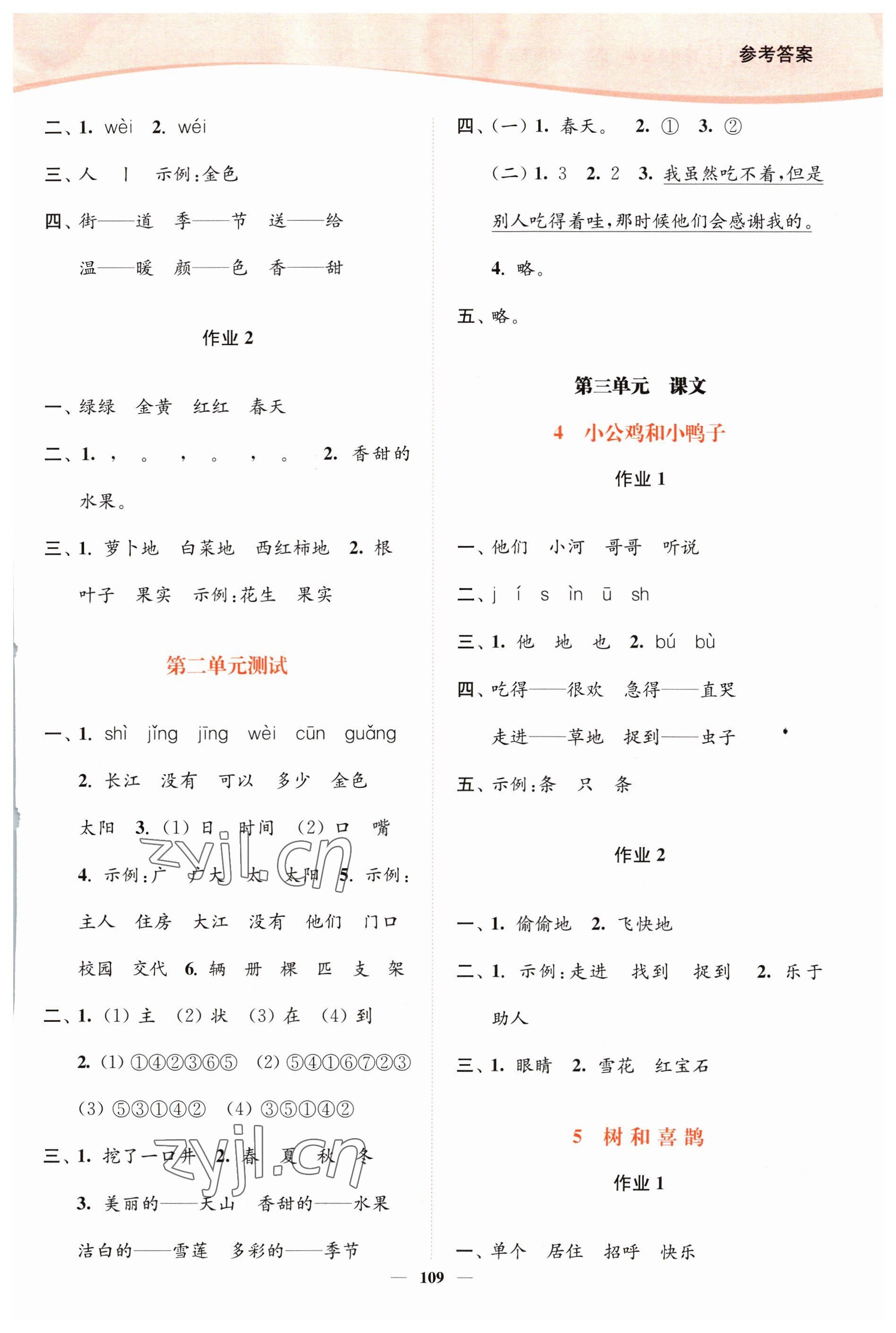 2023年南通小题课时作业本一年级语文下册人教版 参考答案第3页