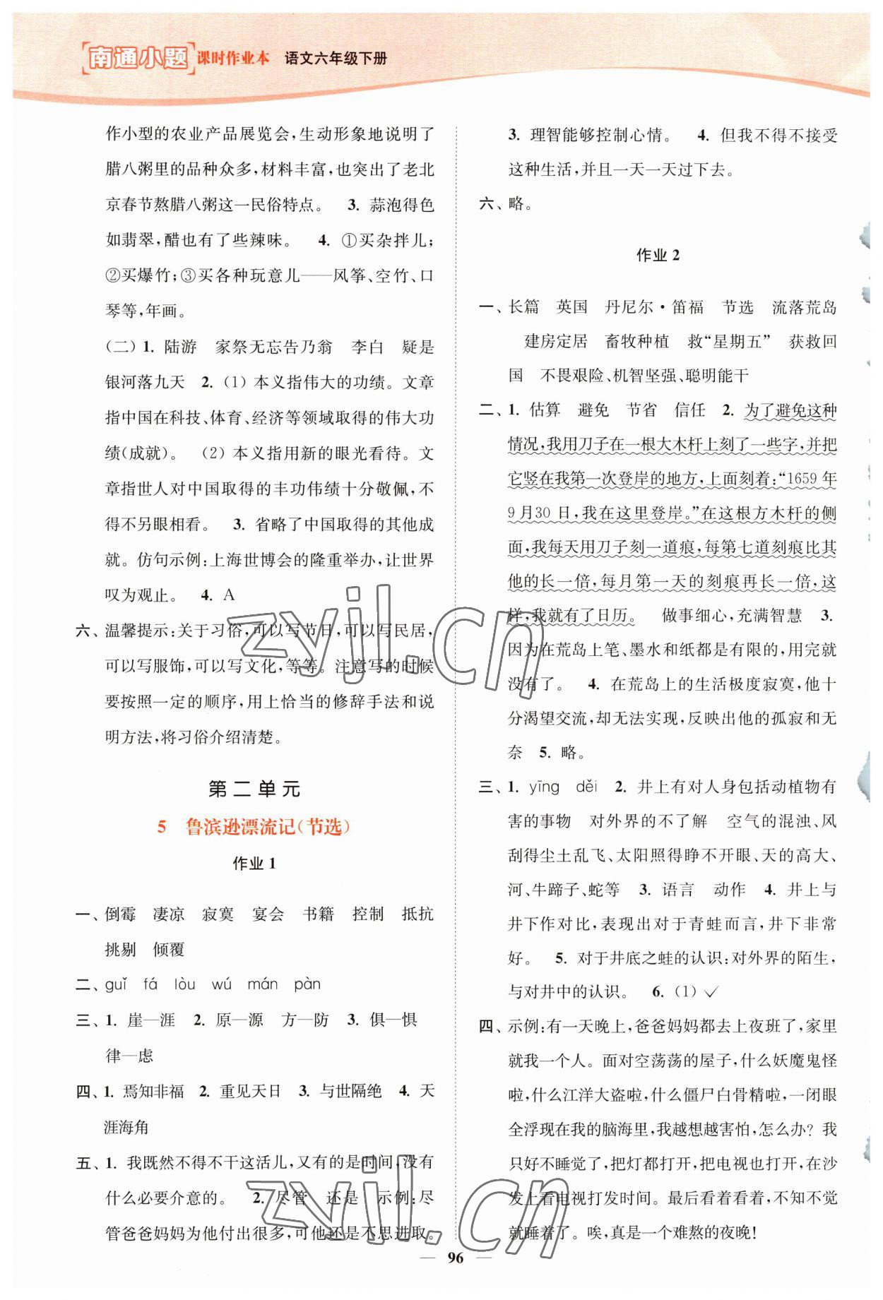 2023年南通小题课时作业本六年级语文下册人教版 参考答案第4页