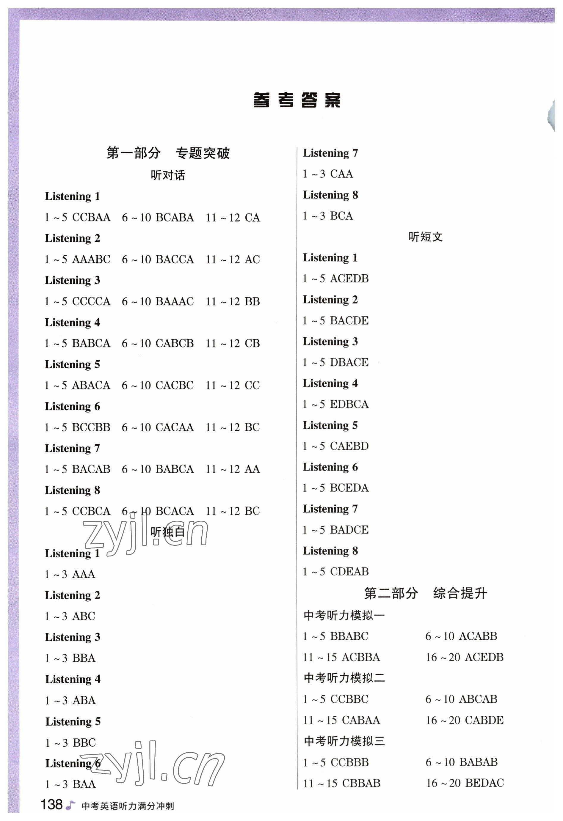 2023年鼎成中考听力满分冲刺英语中考河南专版 第2页
