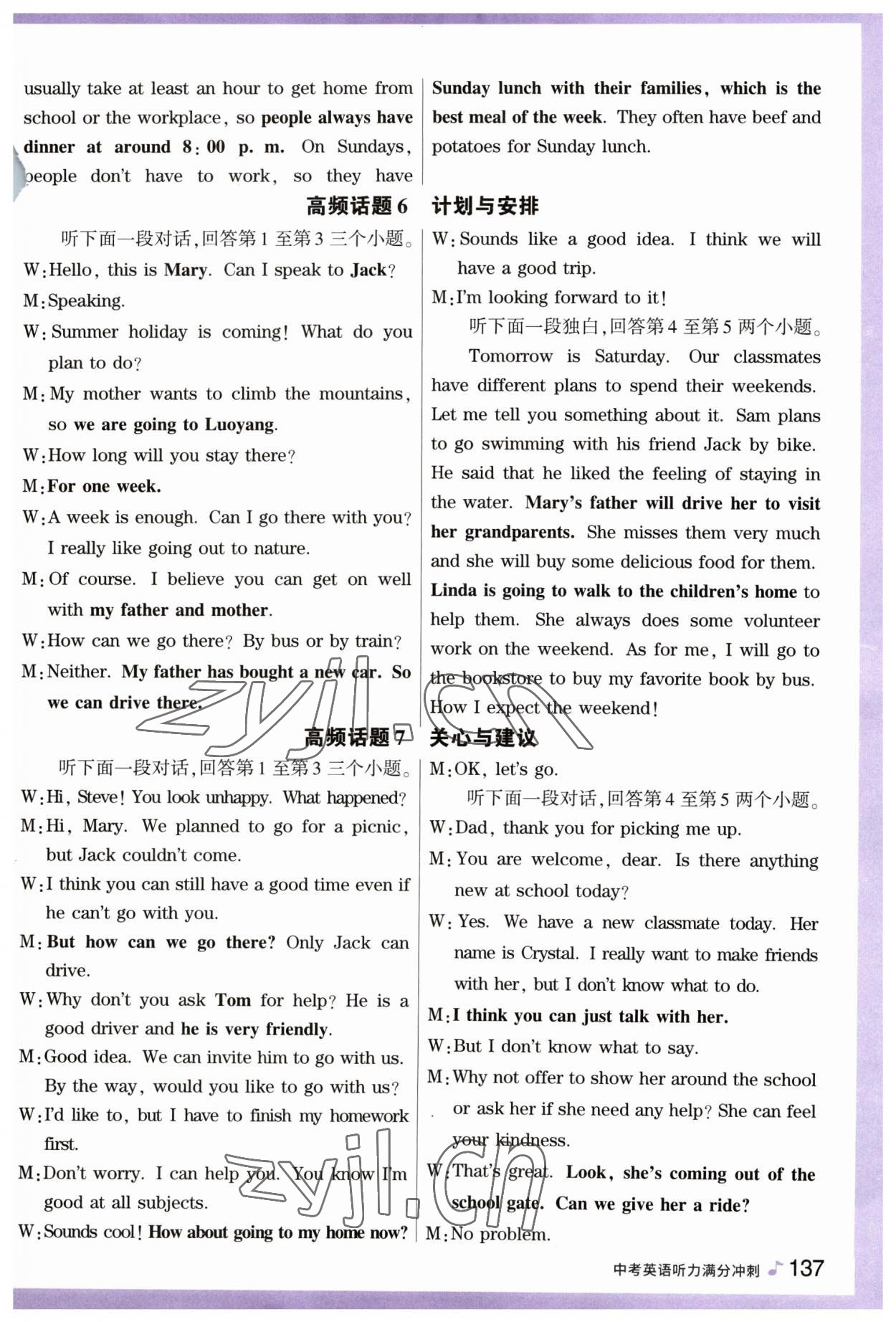2023年鼎成中考聽力滿分沖刺英語中考河南專版 第1頁