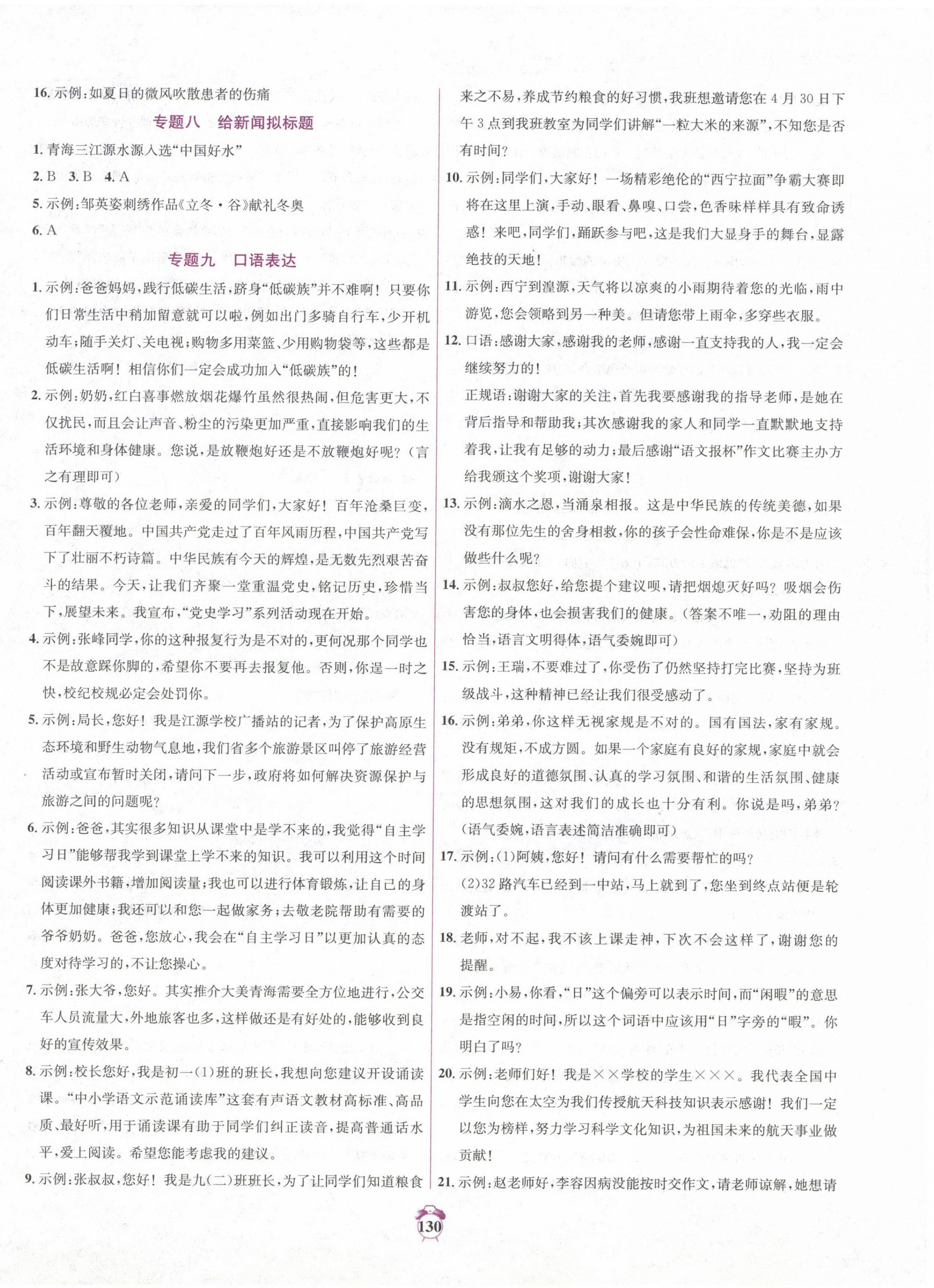 2023年專題分類卷中考金榜語文青海專版 第6頁