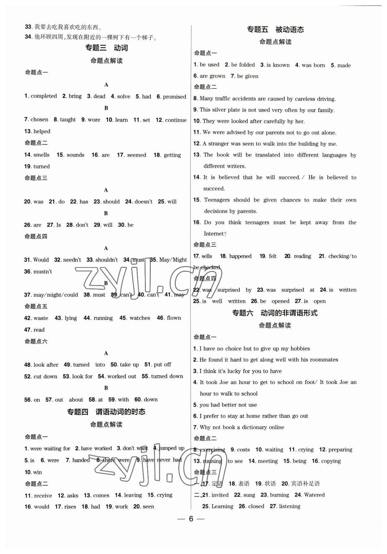2023年鼎成中考精準提分英語河南專版 參考答案第6頁