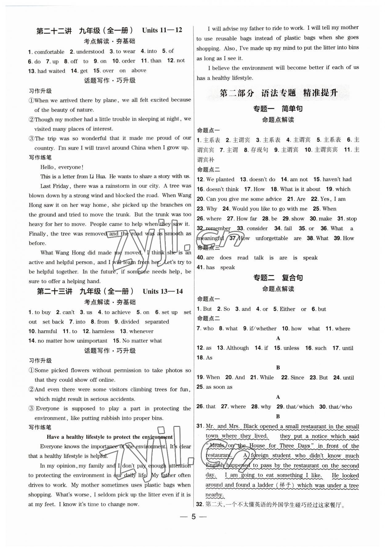 2023年鼎成中考精准提分英语河南专版 参考答案第5页