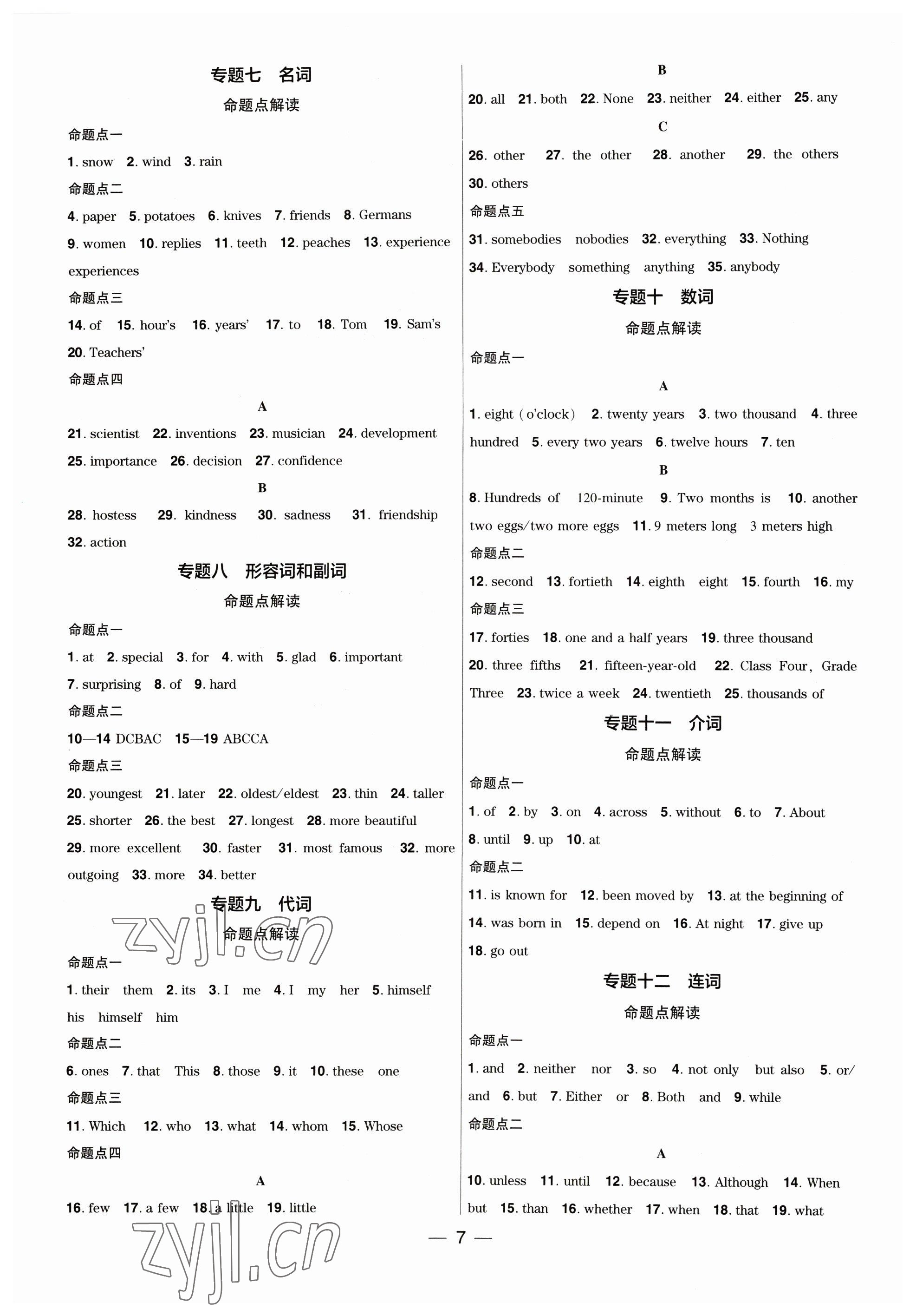 2023年鼎成中考精准提分英语河南专版 参考答案第7页