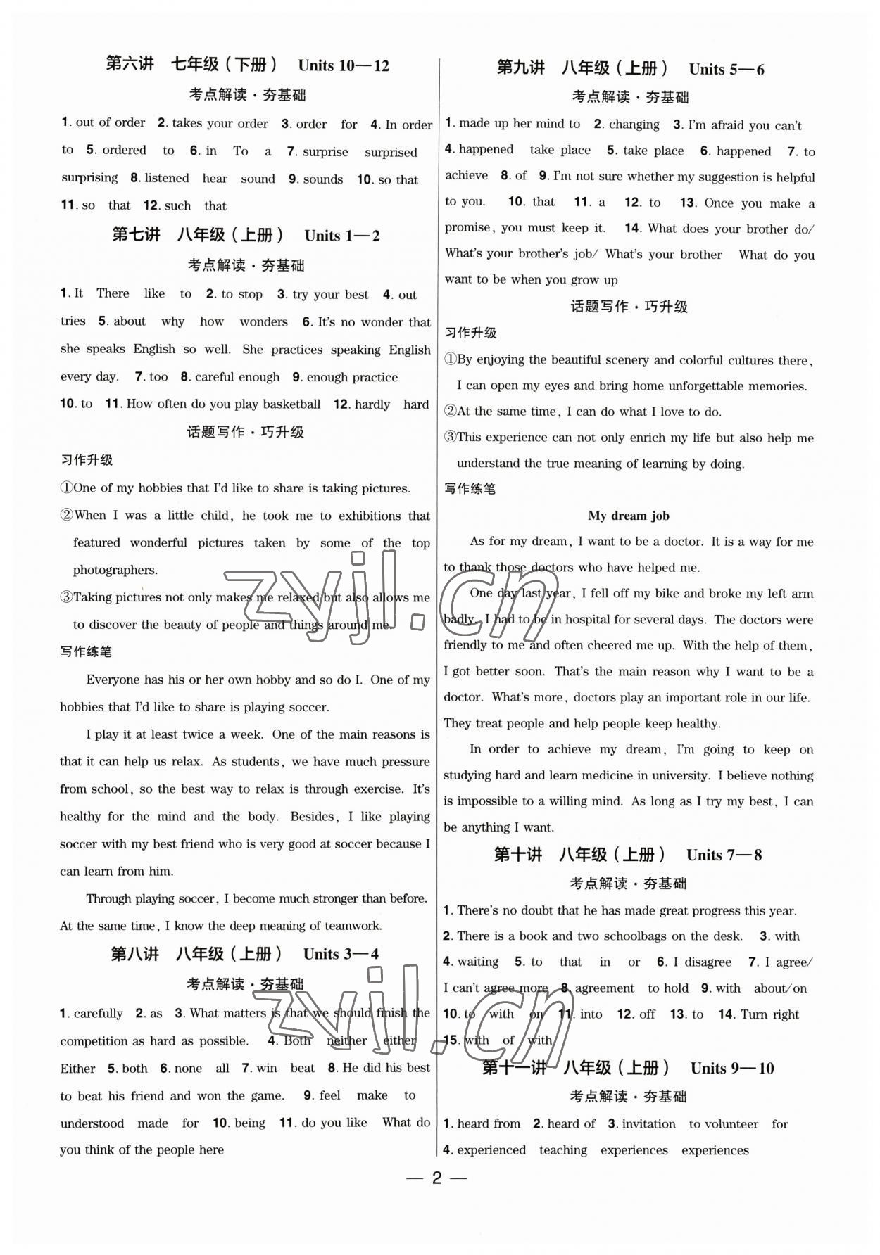 2023年鼎成中考精準提分英語河南專版 參考答案第2頁