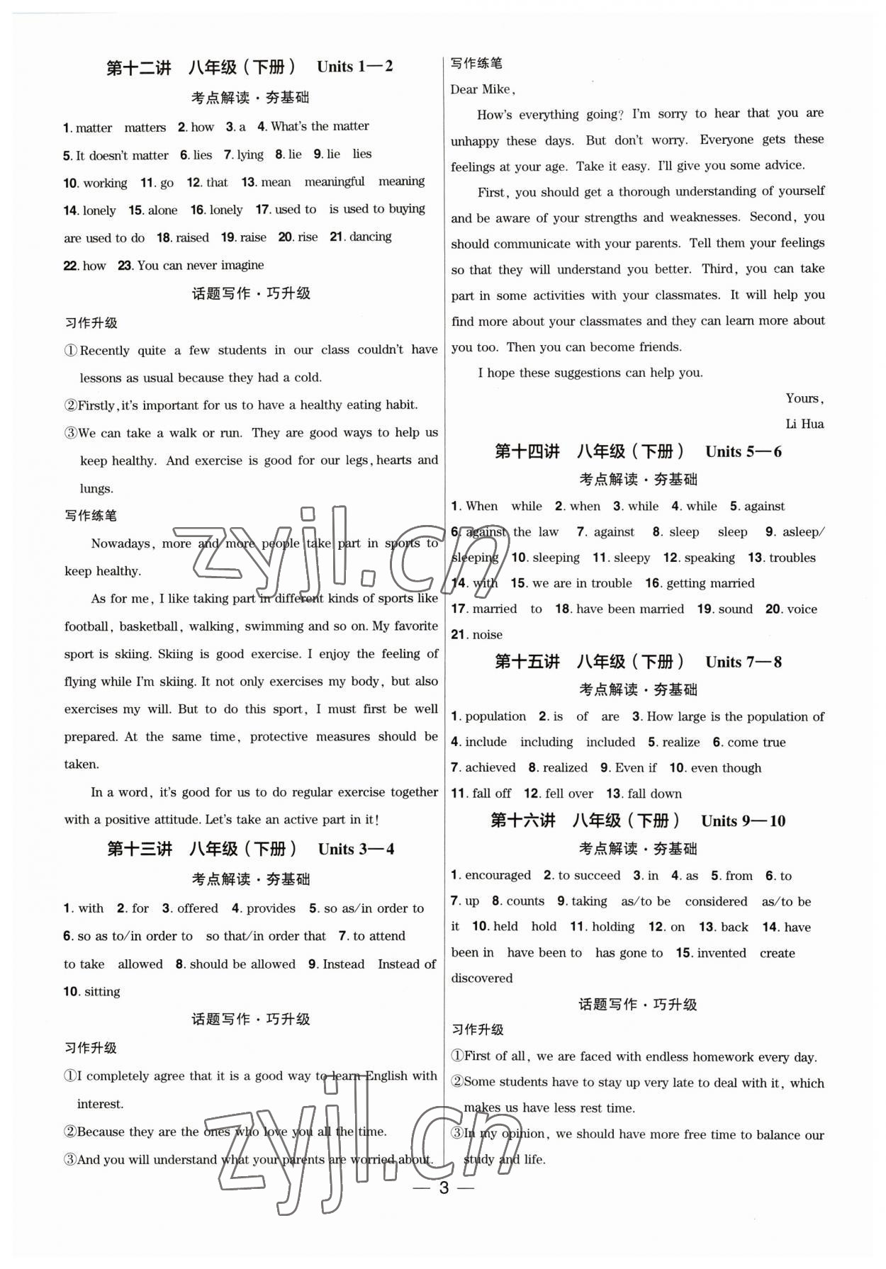 2023年鼎成中考精准提分英语河南专版 参考答案第3页